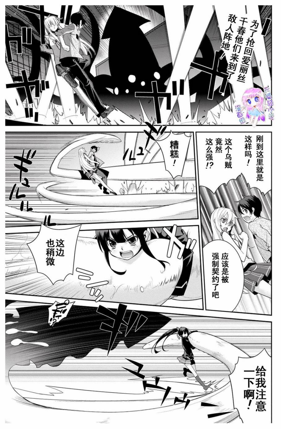 魔王的我和不死姬的指环第6话图