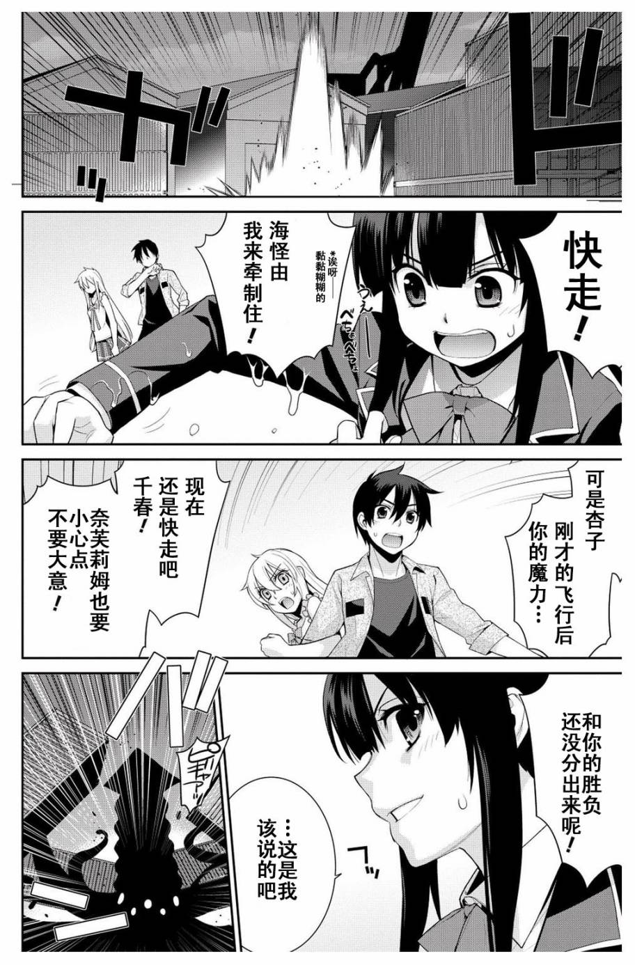 魔王的我和不死姬的指环第6话图