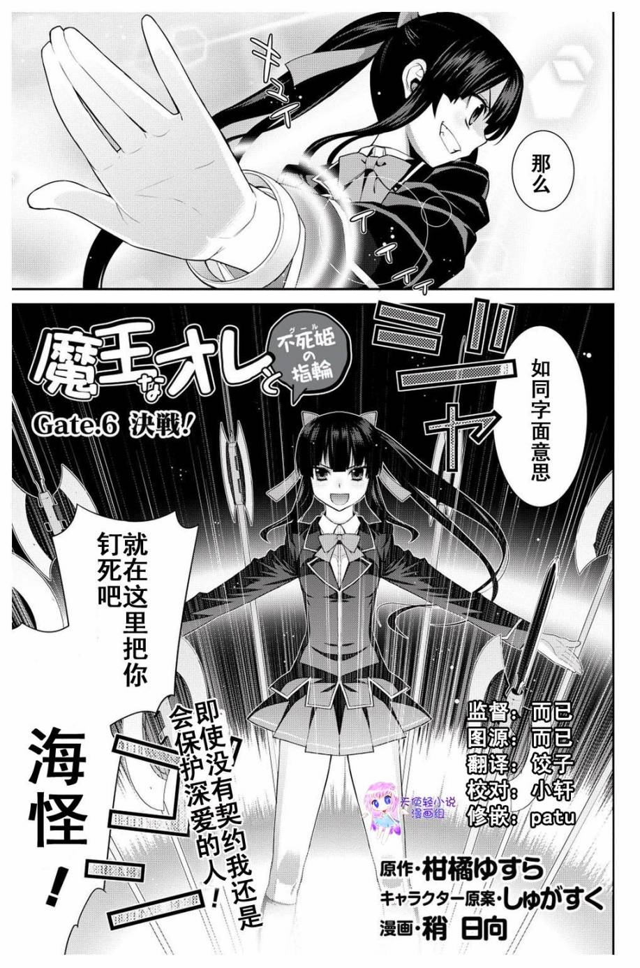 魔王的我和不死姬的指环第6话图