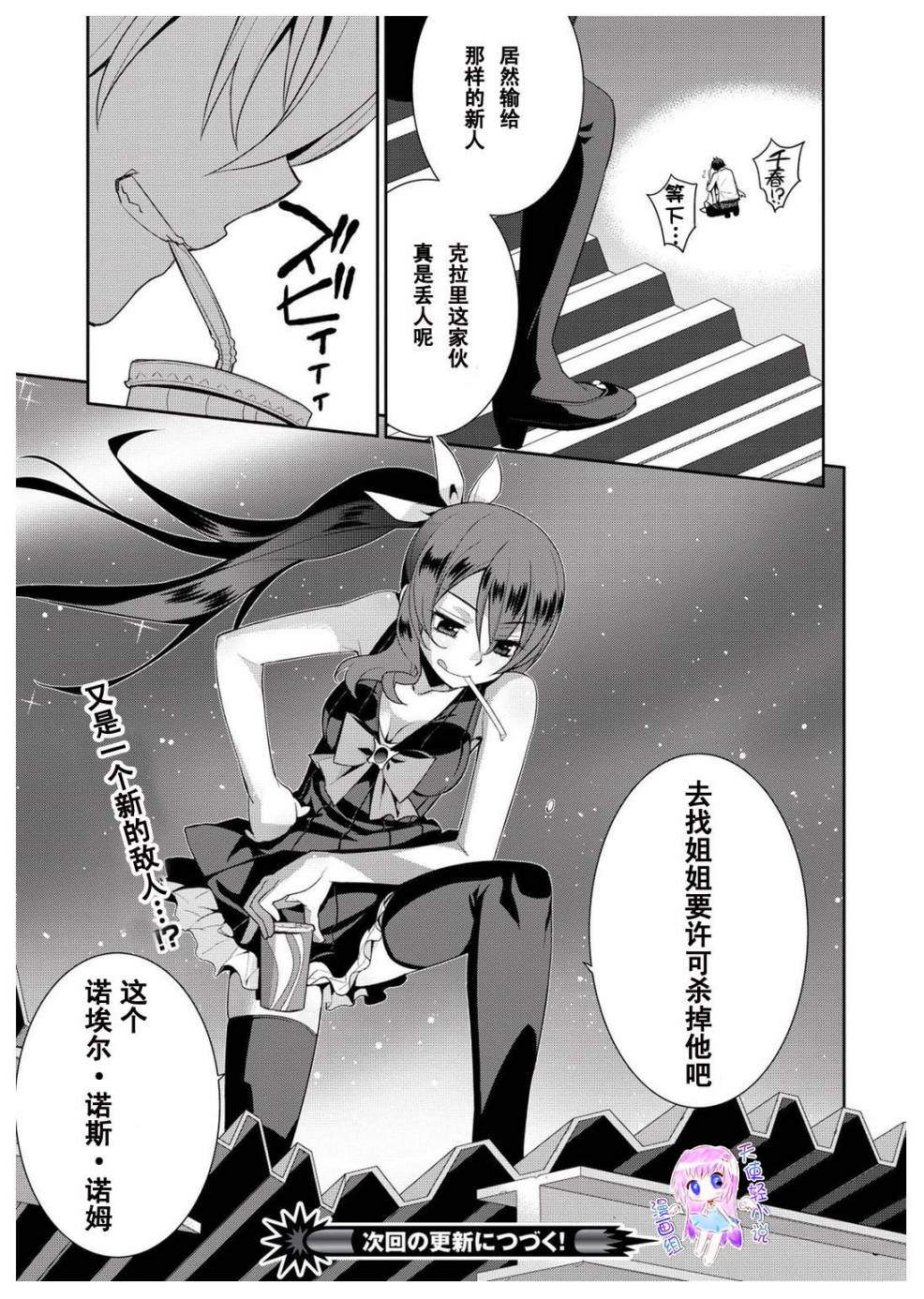 魔王的我和不死姬的指环第6话图