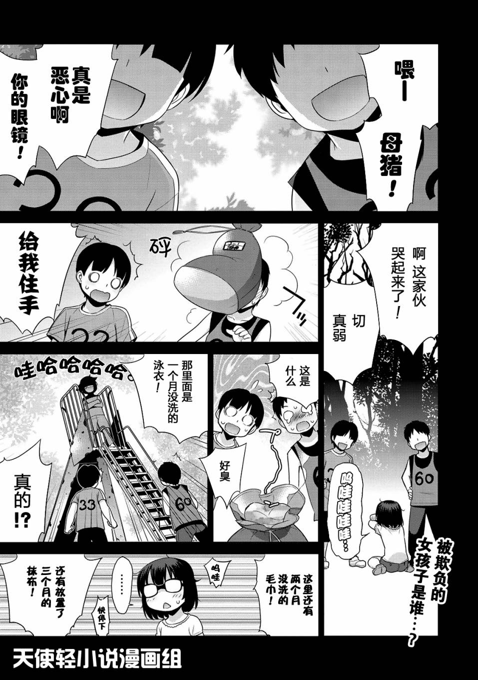 魔王的我和不死姬的指环第7话图