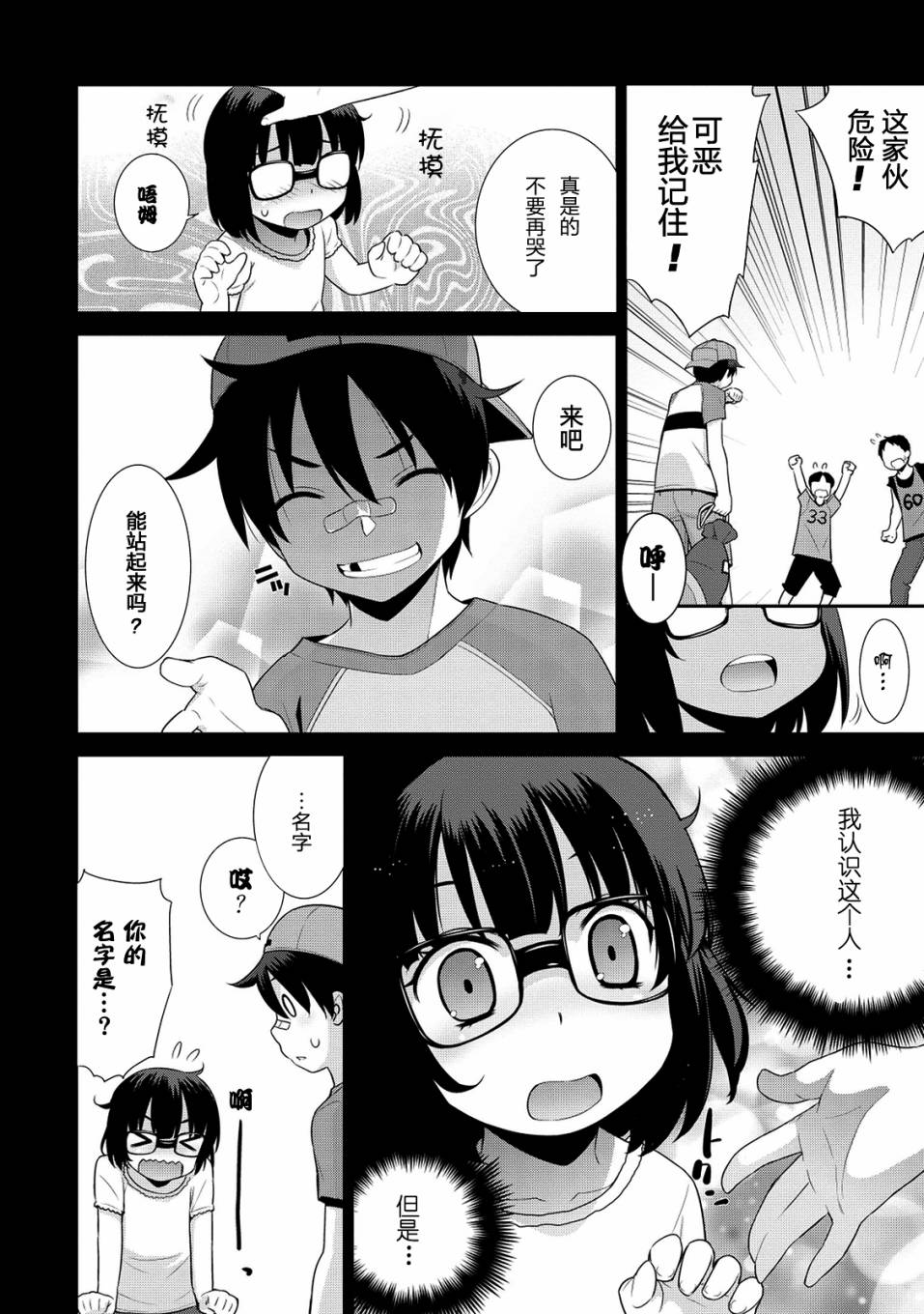 魔王的我和不死姬的指环第7话图