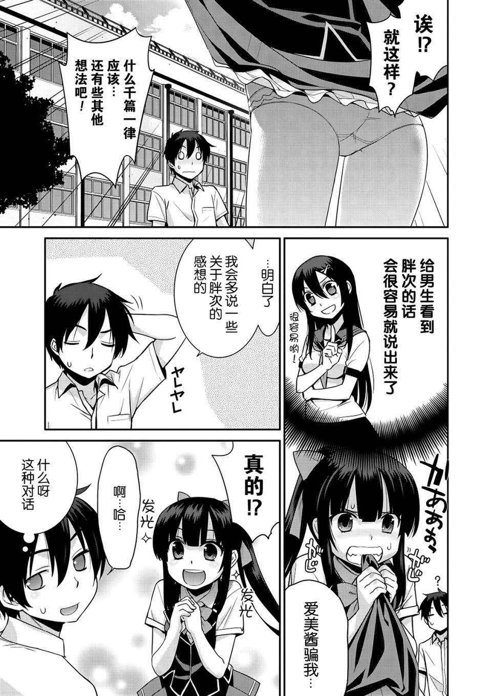 魔王的我和不死姬的指环第9话图