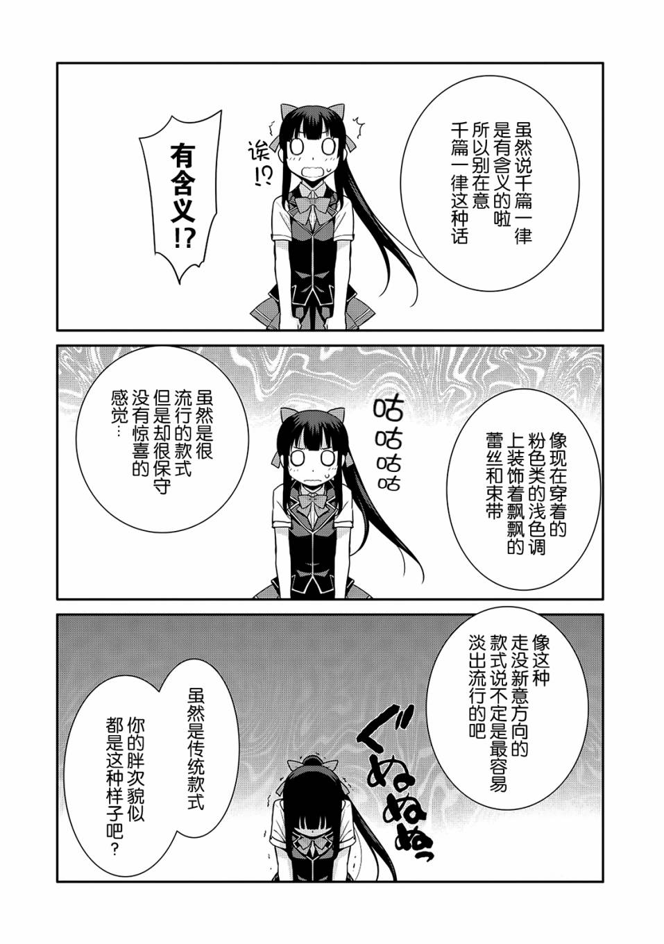 魔王的我和不死姬的指环第9话图