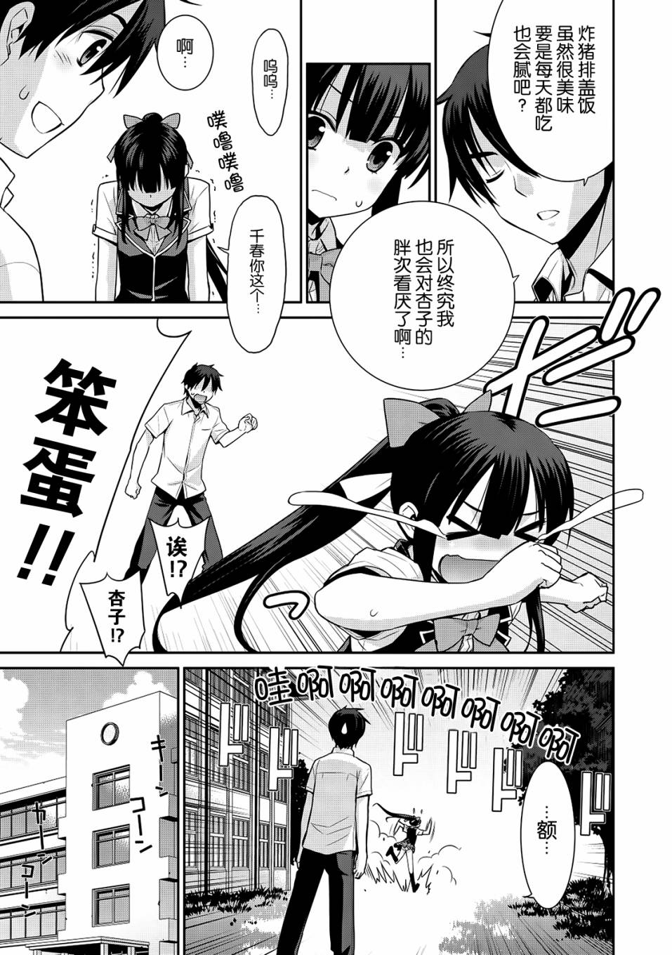 魔王的我和不死姬的指环第9话图