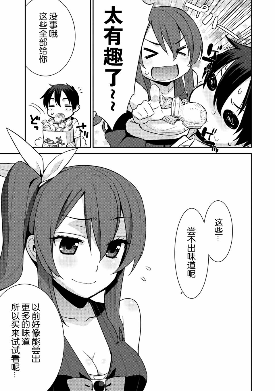 魔王的我和不死姬的指环第9话图