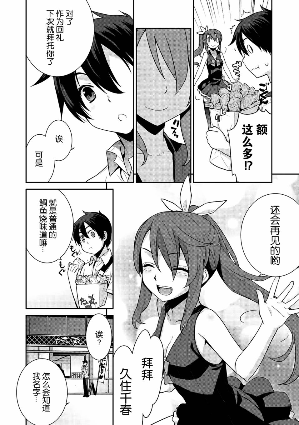 魔王的我和不死姬的指环第9话图