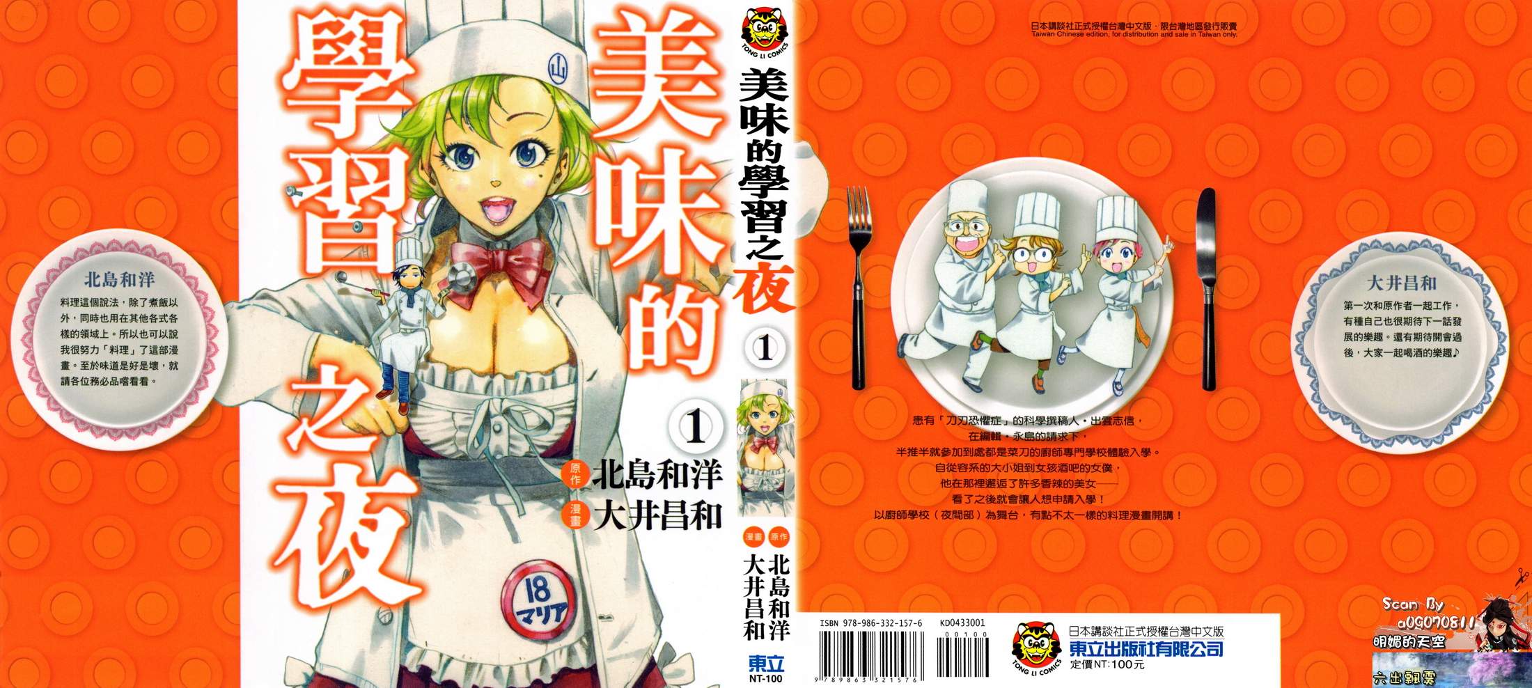 美味的学习之夜第1卷图