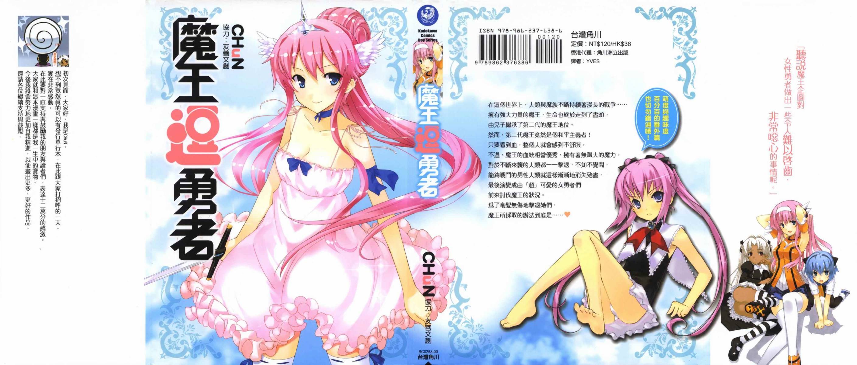 魔王逗勇者 全1卷 第0页