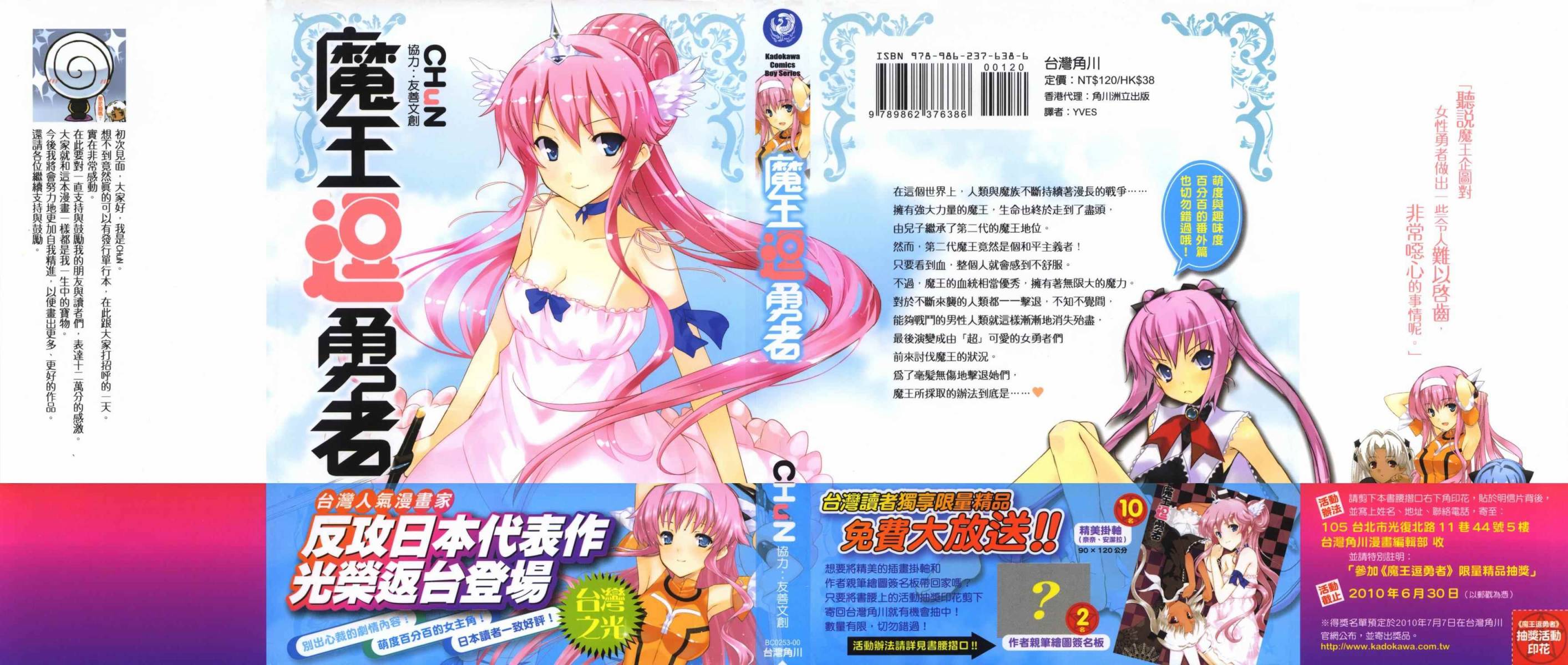 魔王逗勇者 全1卷 第1页