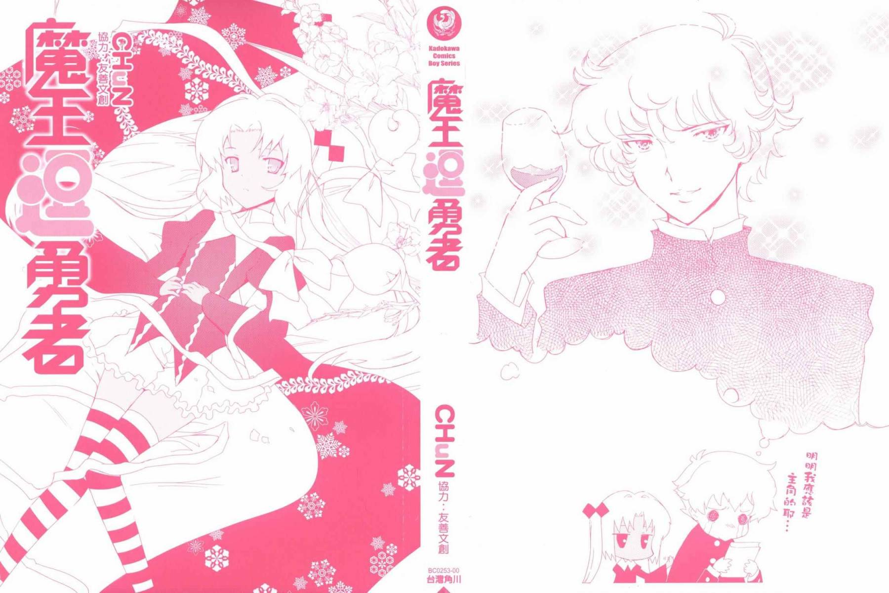 魔王逗勇者 全1卷 第3页