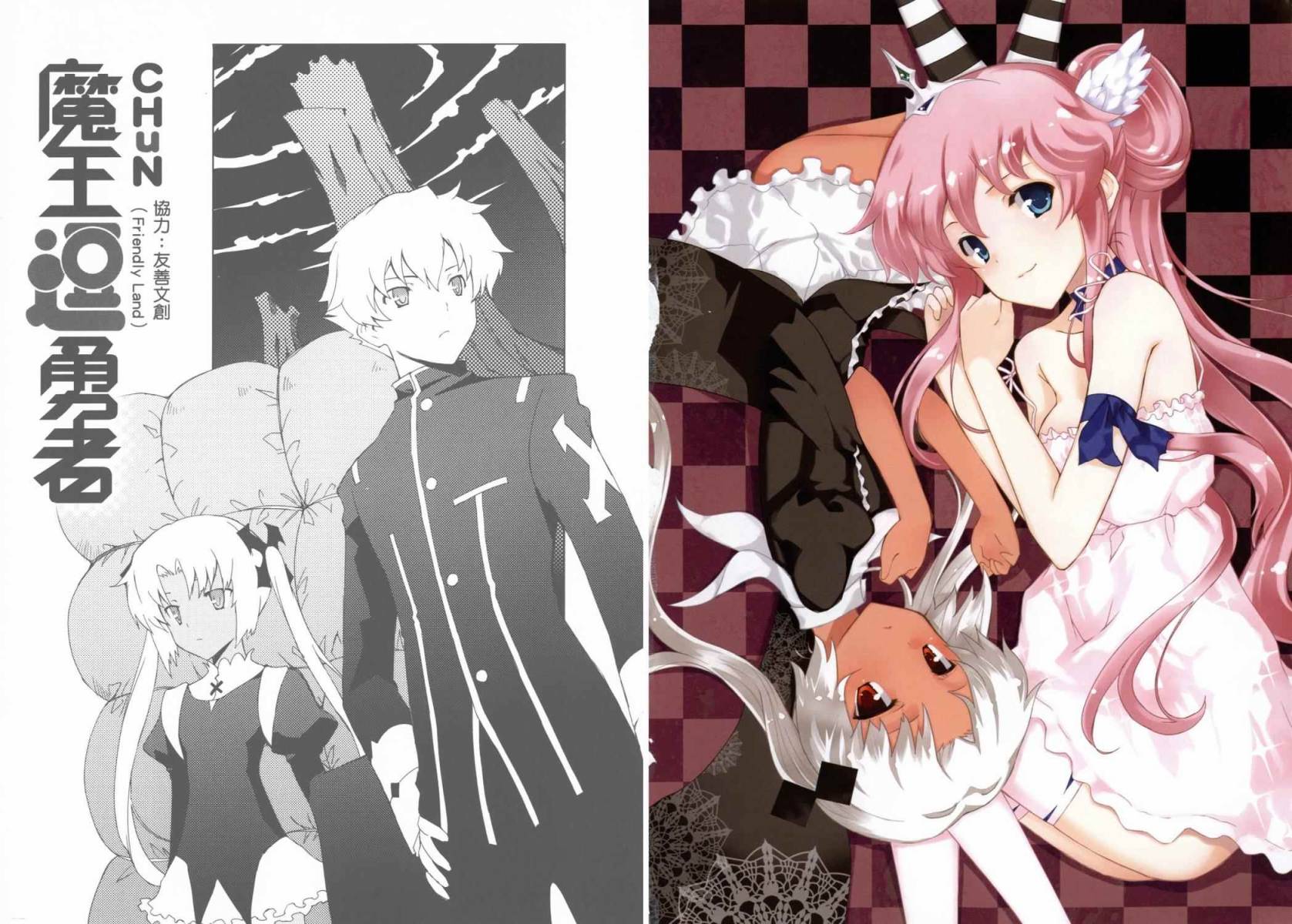 魔王逗勇者 全1卷 第7页