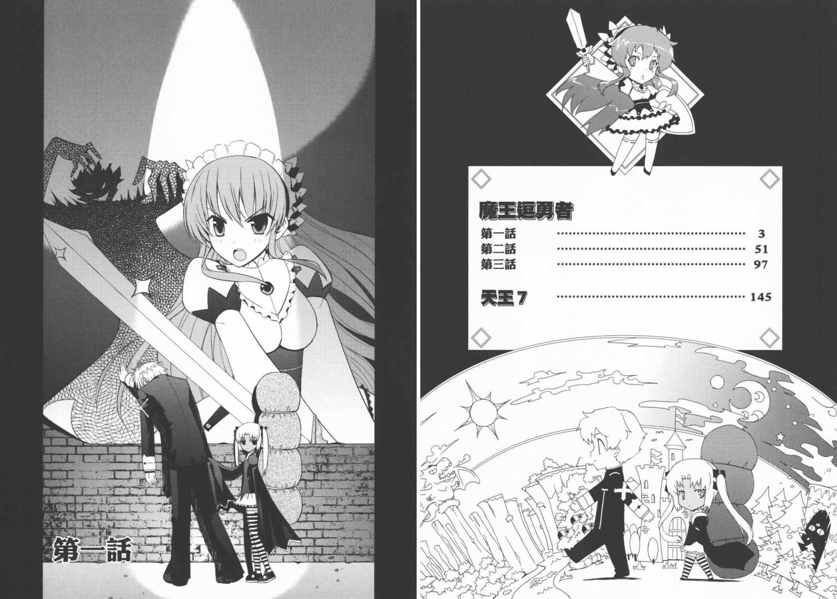 魔王逗勇者 全1卷 第8页