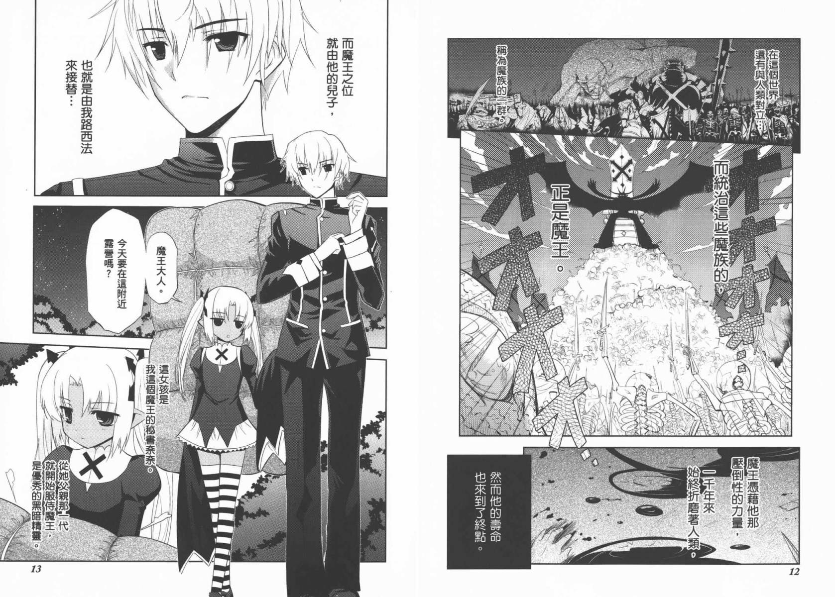 魔王逗勇者 全1卷 第9页