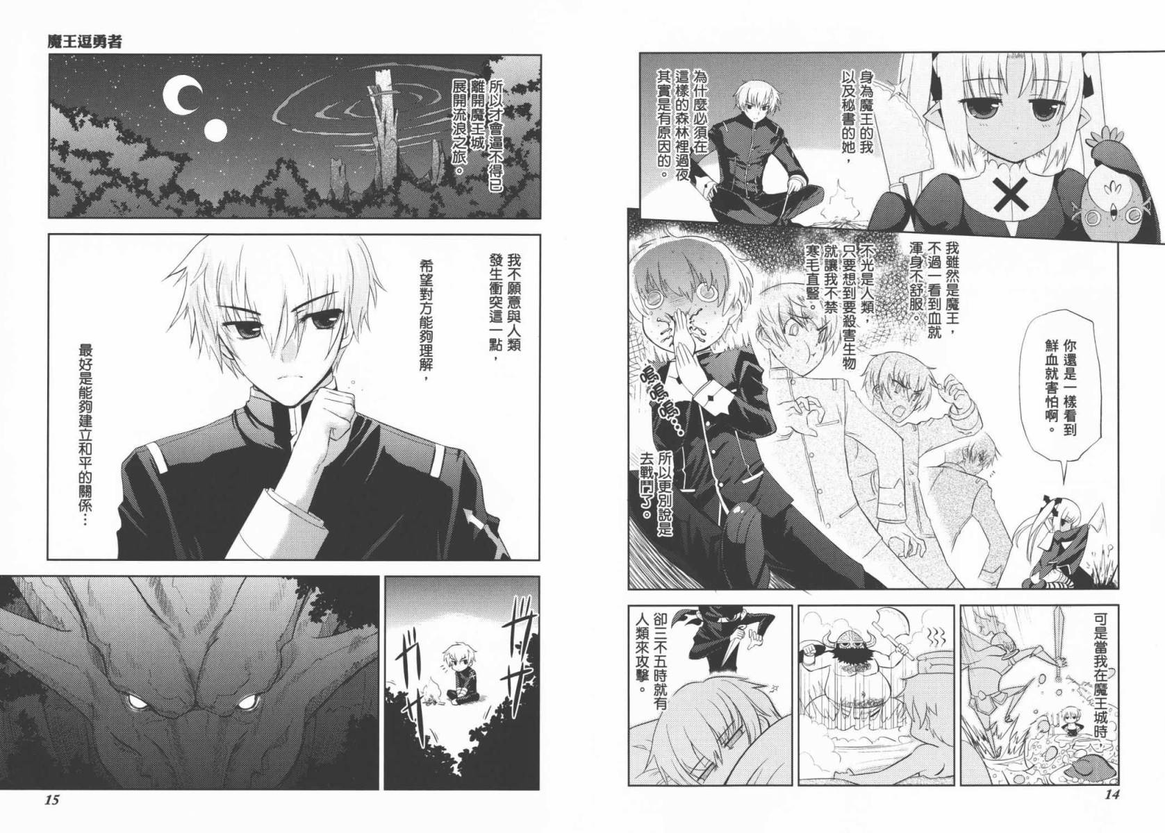 魔王逗勇者 全1卷 第10页