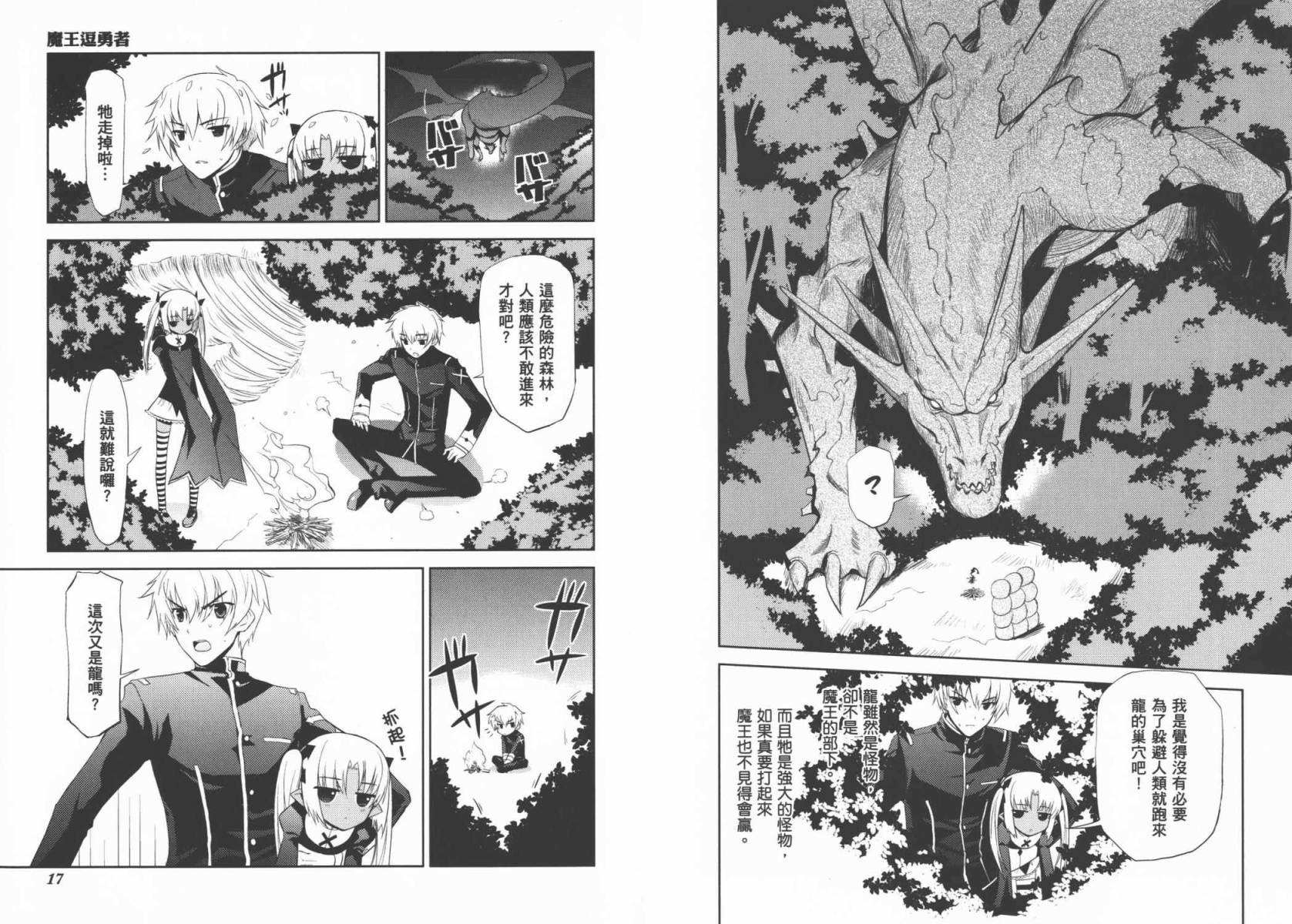 魔王逗勇者 全1卷 第11页