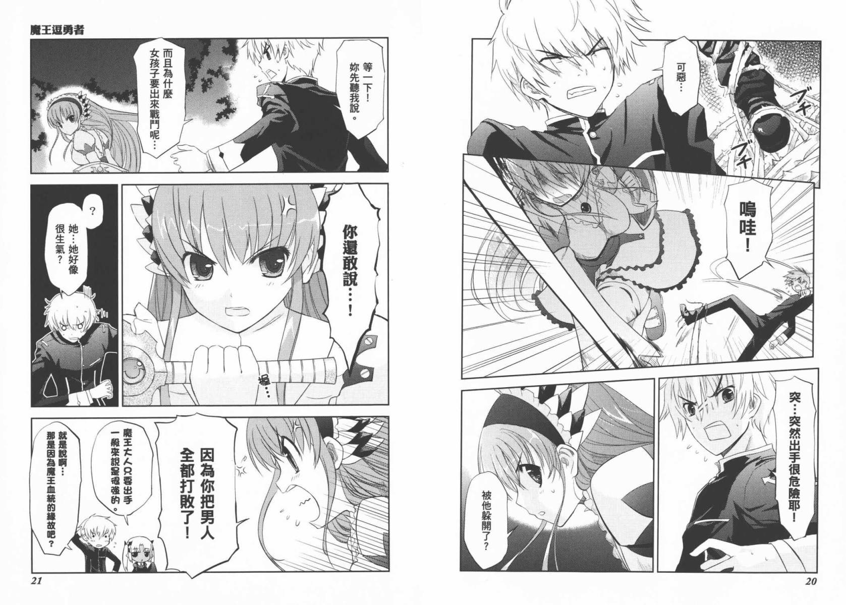 魔王逗勇者 全1卷 第13页