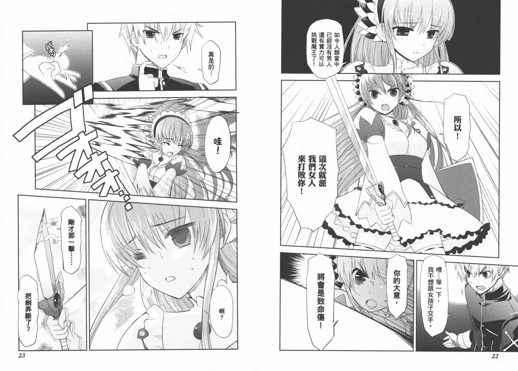 魔王逗勇者 全1卷 第14页