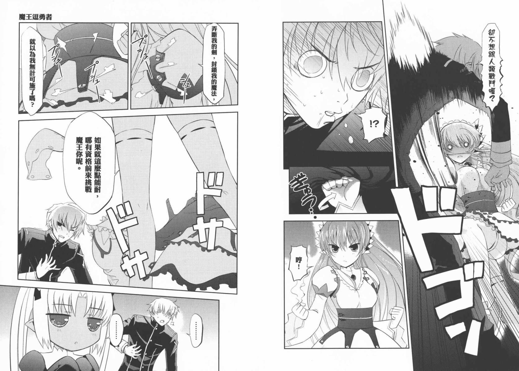 魔王逗勇者 全1卷 第16页