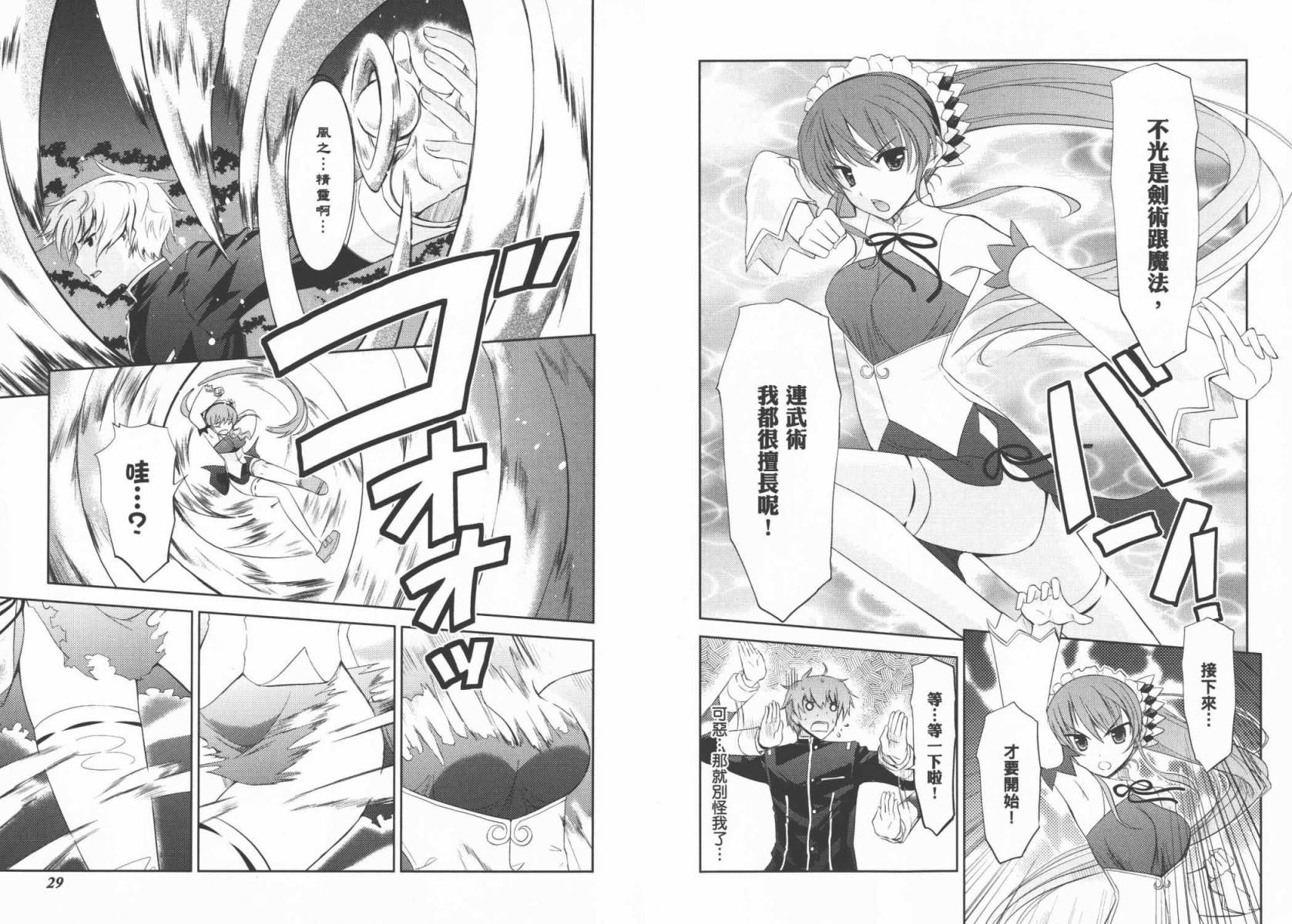 魔王逗勇者 全1卷 第17页