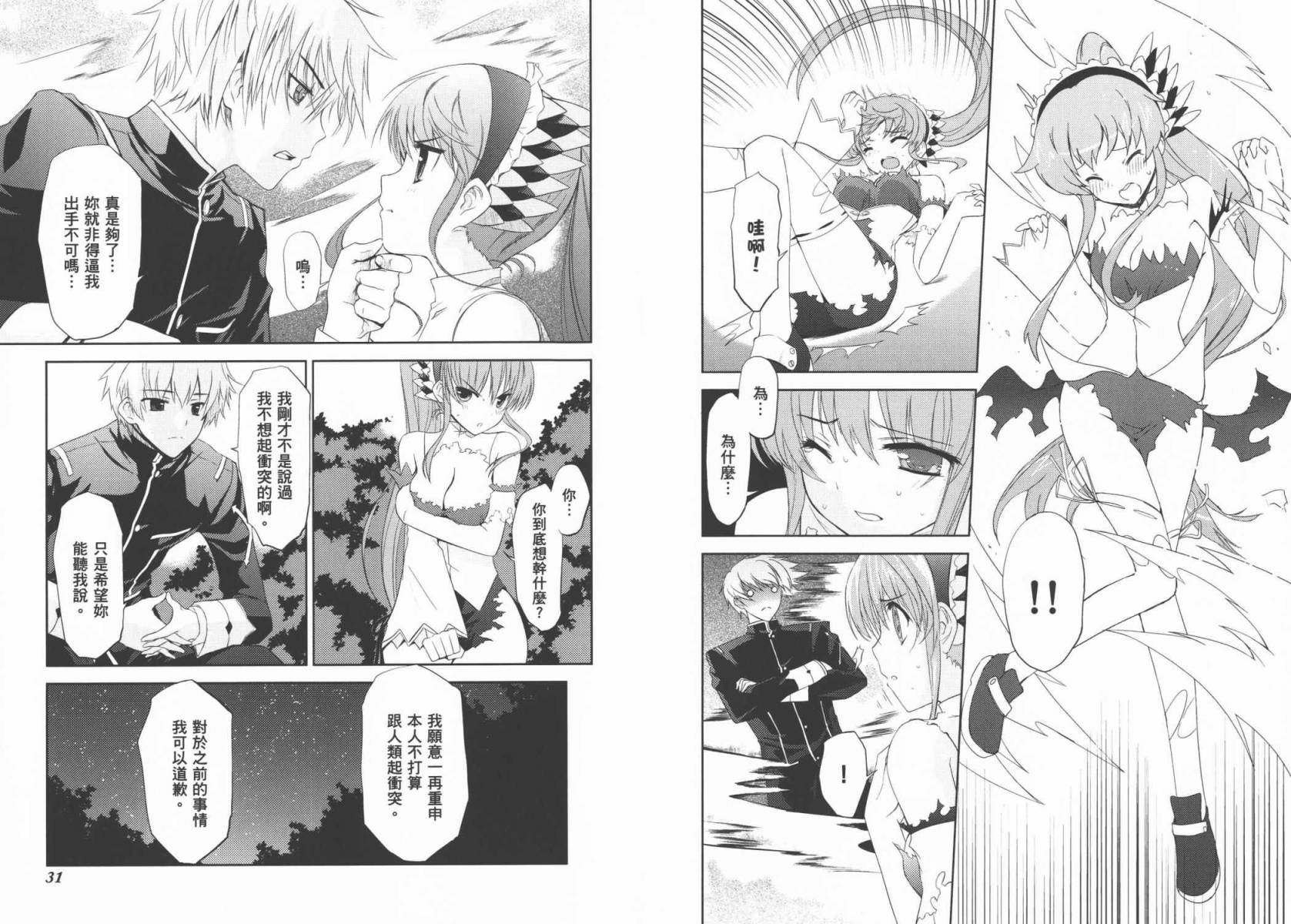 魔王逗勇者 全1卷 第18页