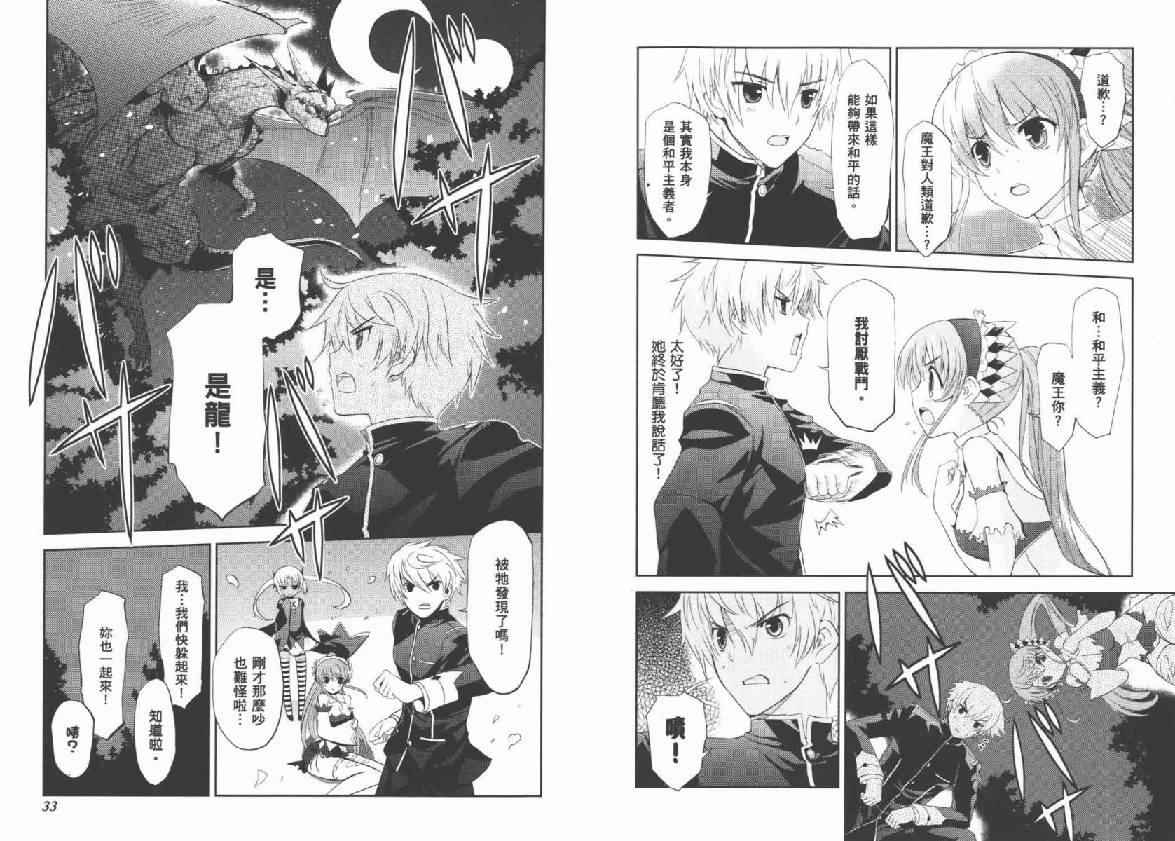 魔王逗勇者 全1卷 第19页