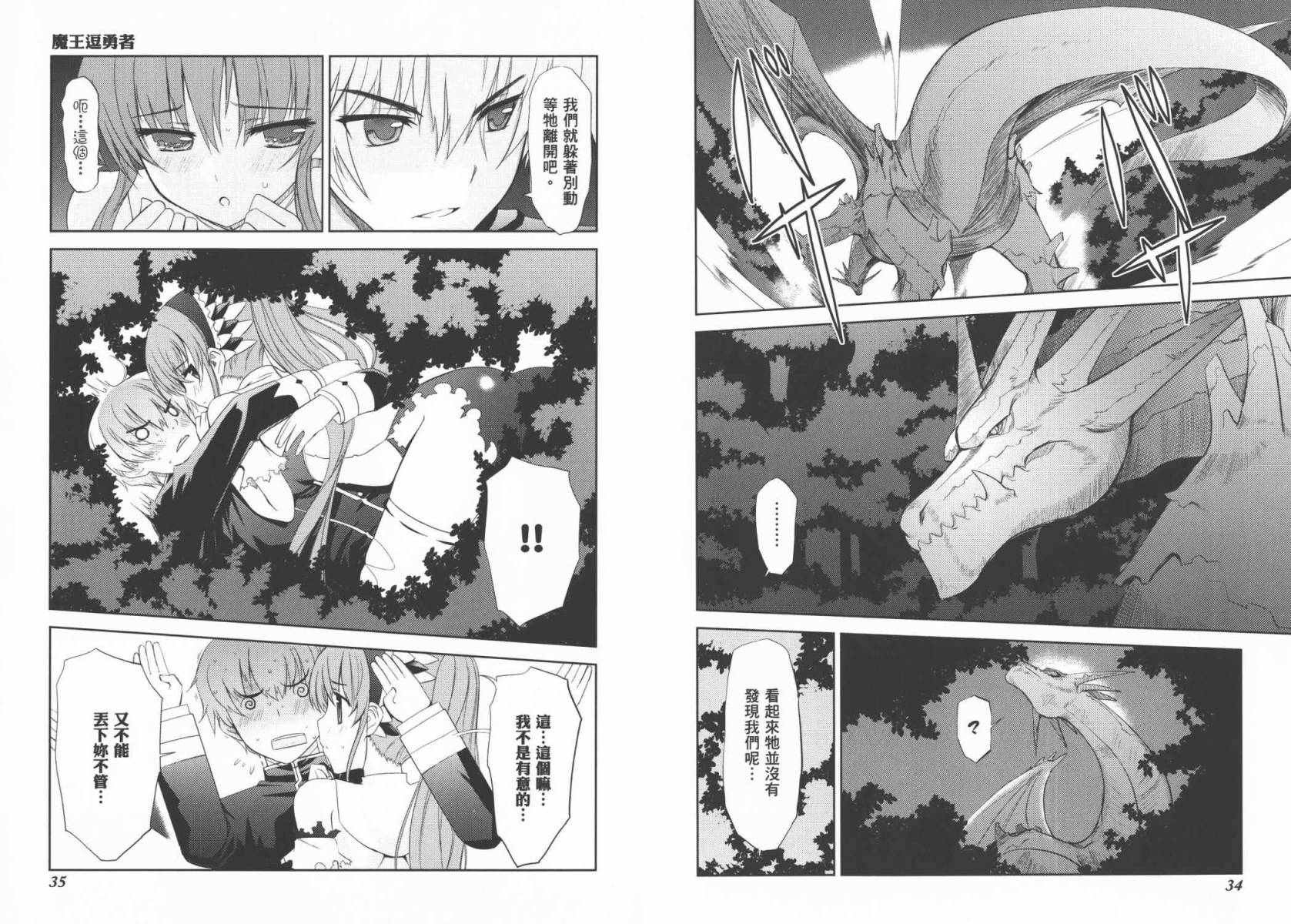 魔王逗勇者 全1卷 第20页