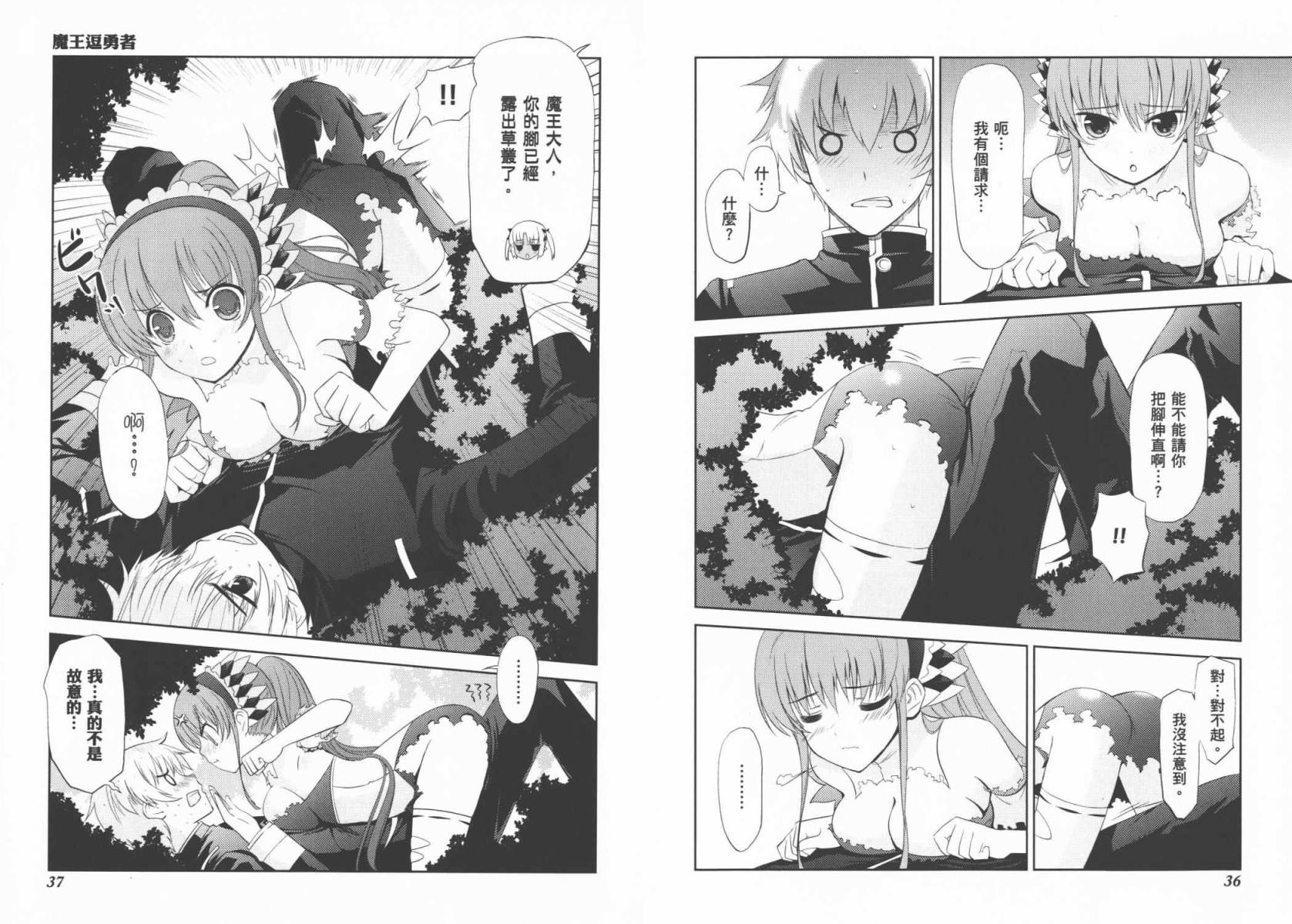 魔王逗勇者 全1卷 第21页