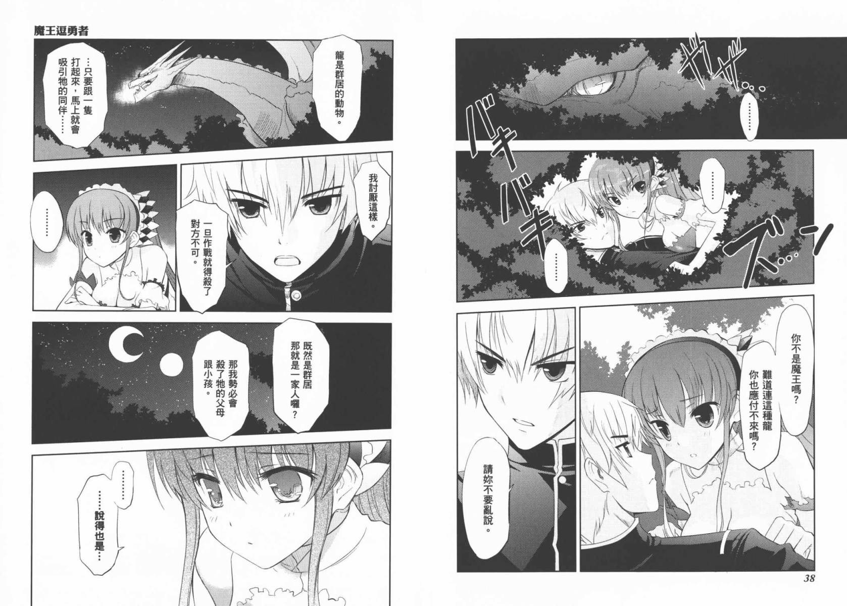 魔王逗勇者 全1卷 第22页