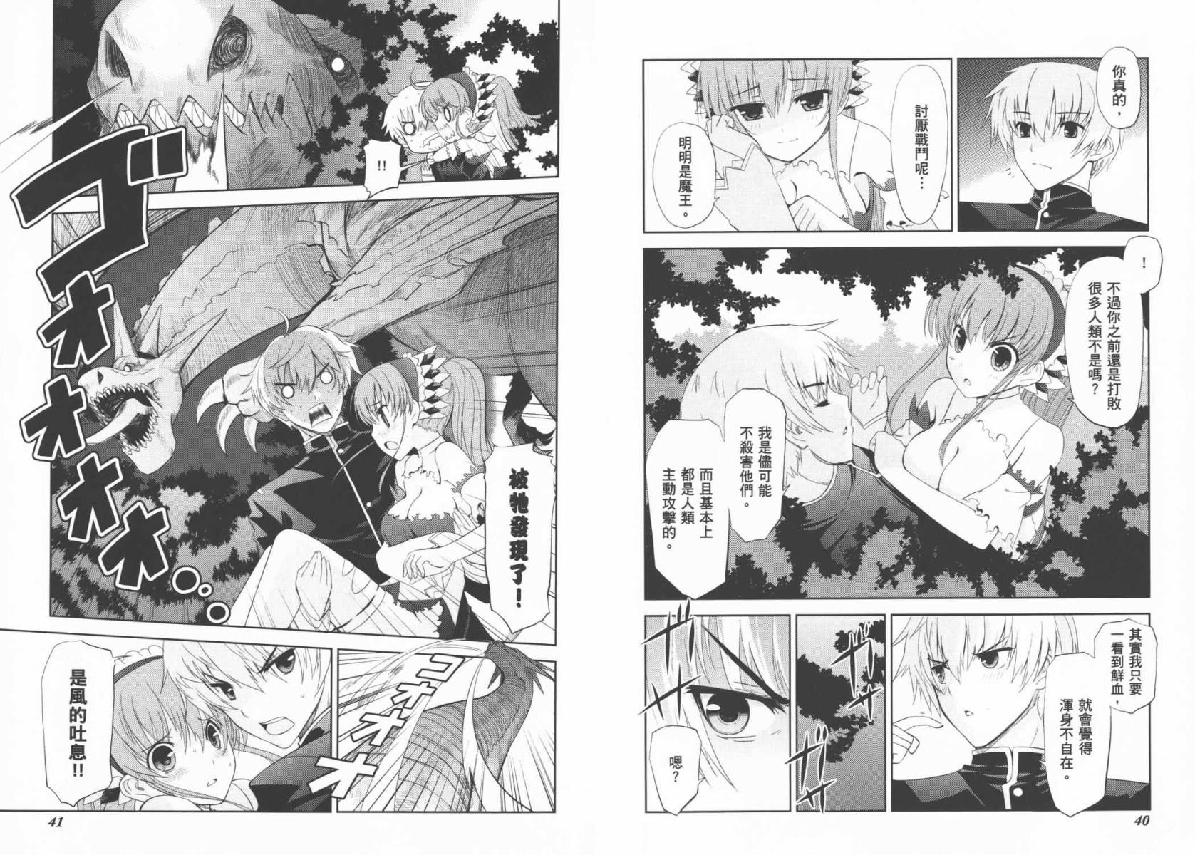 魔王逗勇者 全1卷 第23页