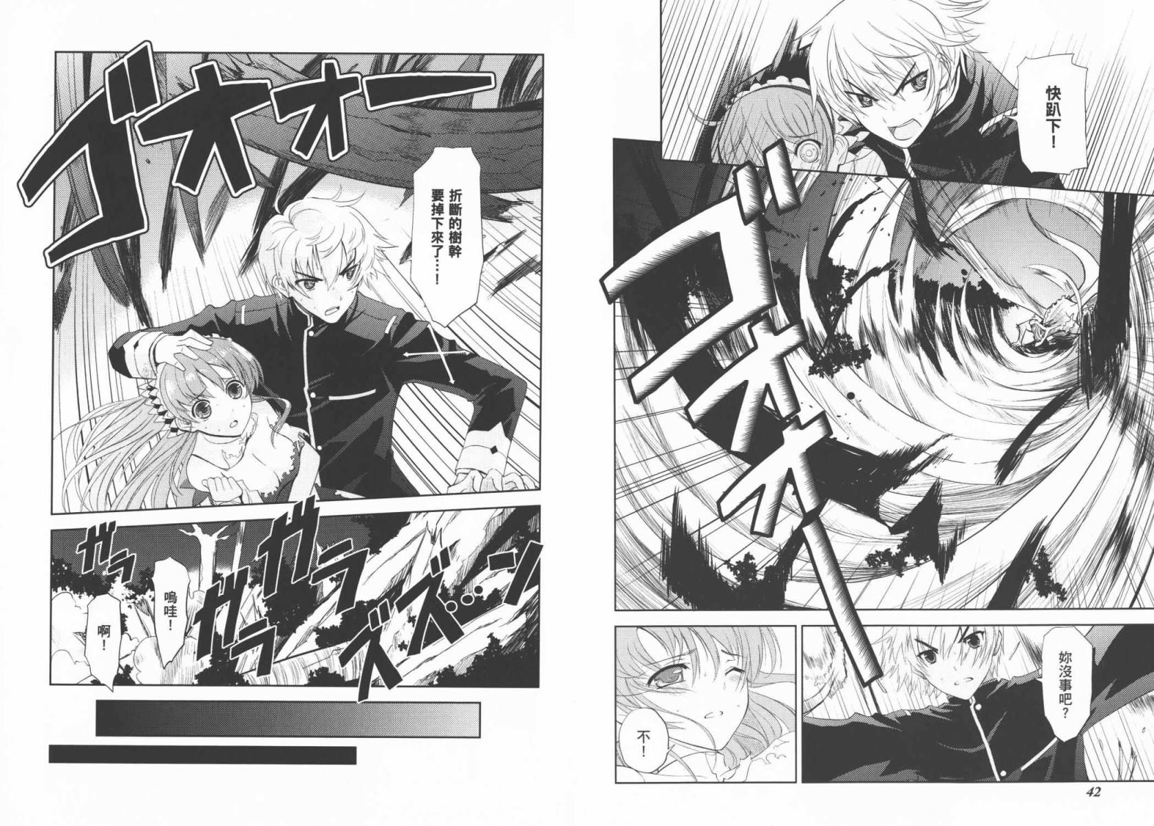 魔王逗勇者 全1卷 第24页