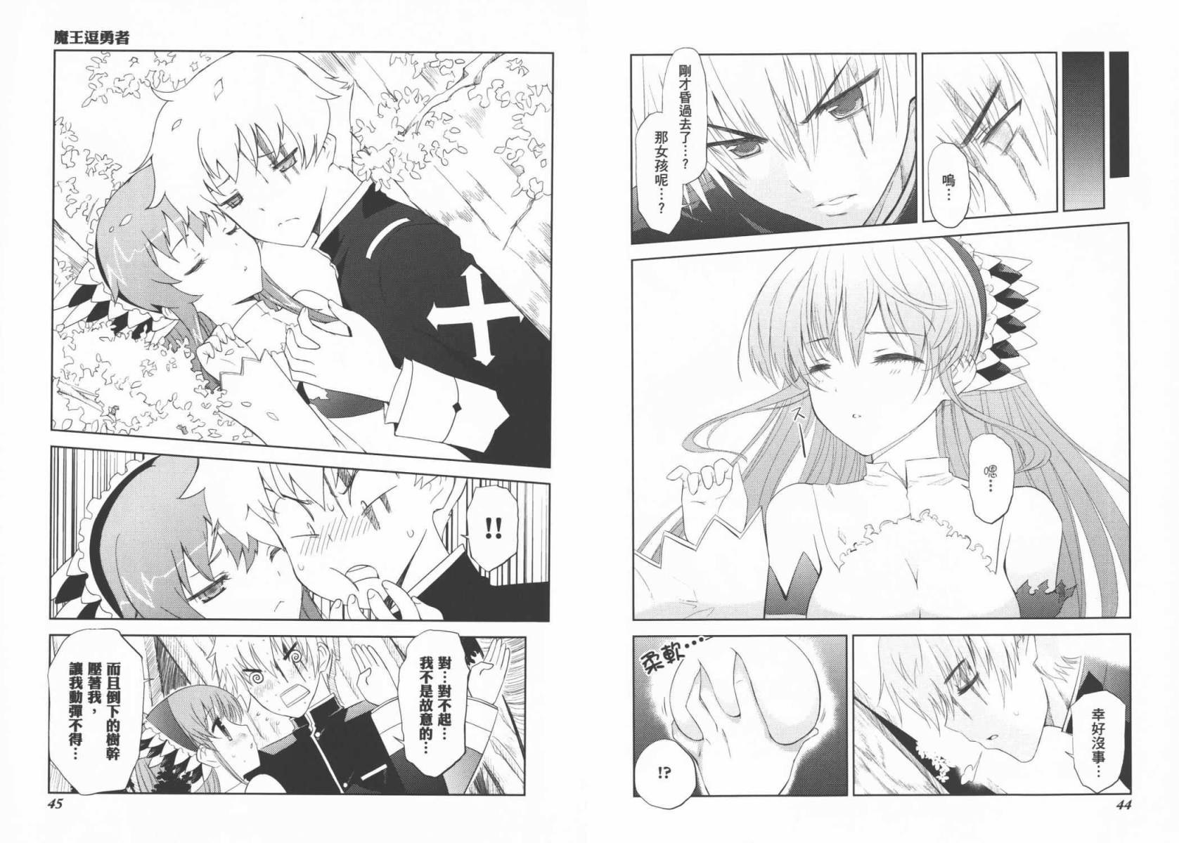 魔王逗勇者 全1卷 第25页