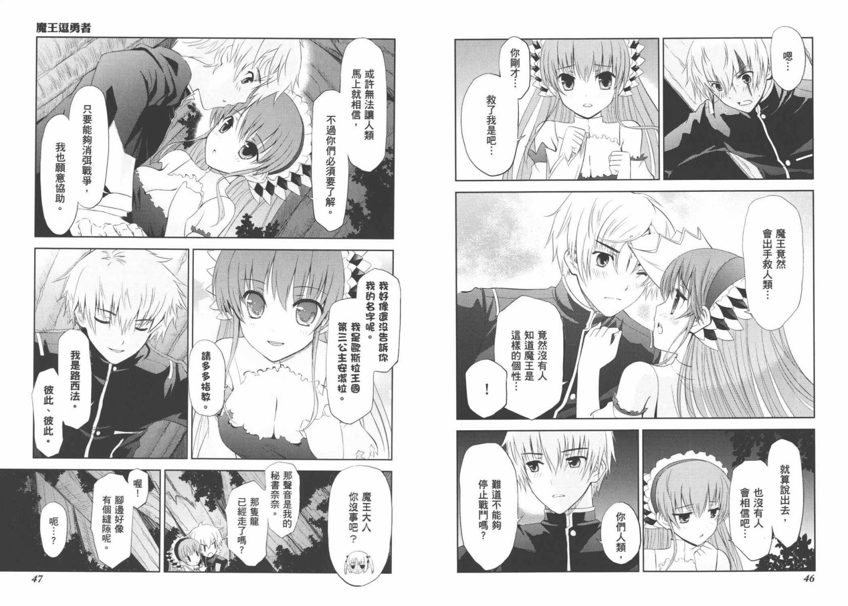 魔王逗勇者 全1卷 第26页