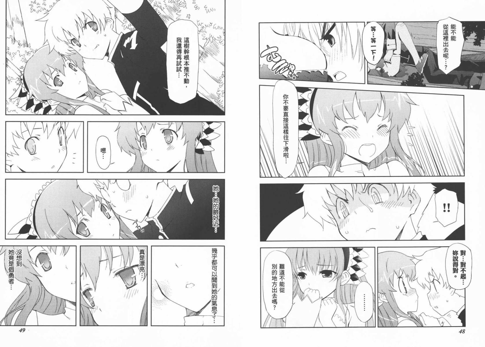 魔王逗勇者 全1卷 第27页