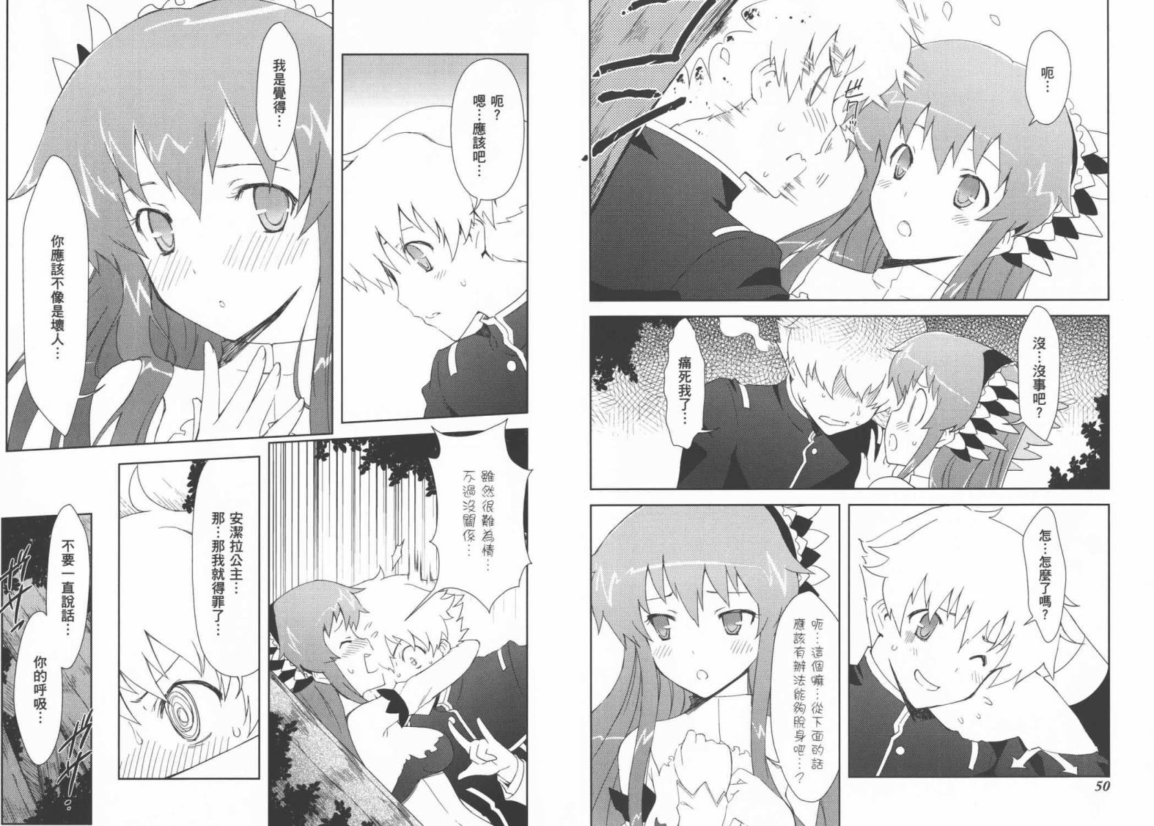 魔王逗勇者 全1卷 第28页