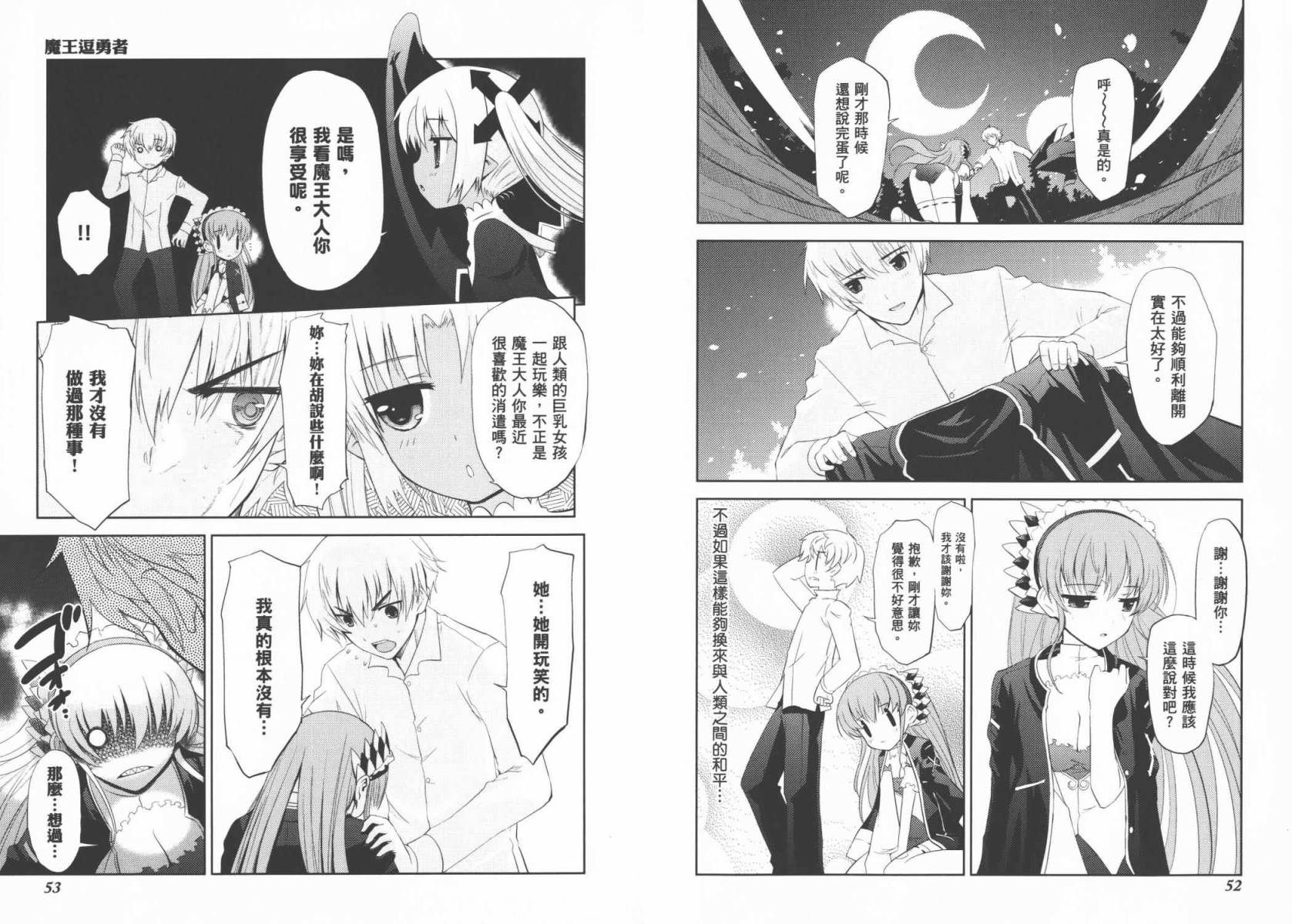 魔王逗勇者 全1卷 第29页