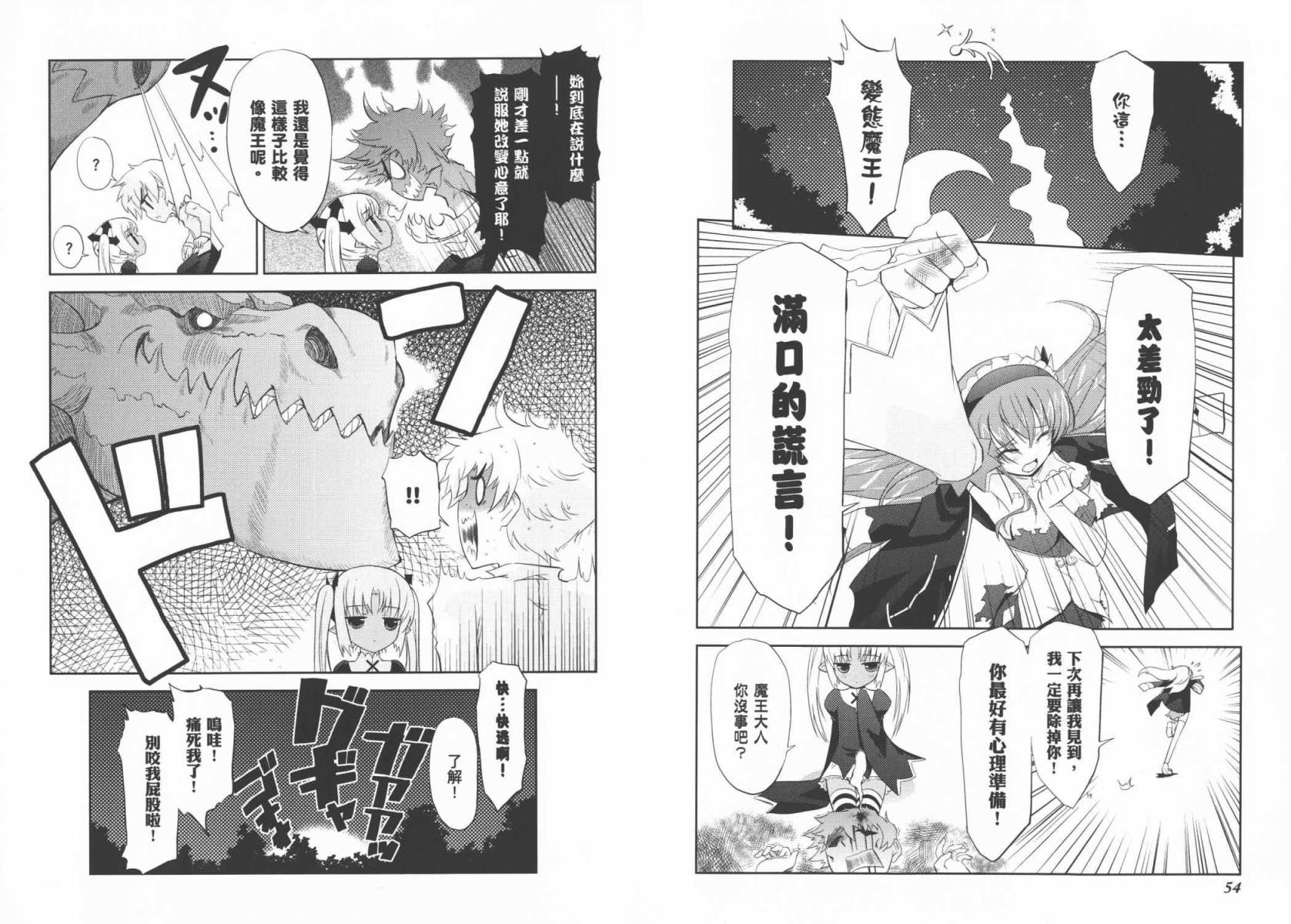 魔王逗勇者 全1卷 第30页