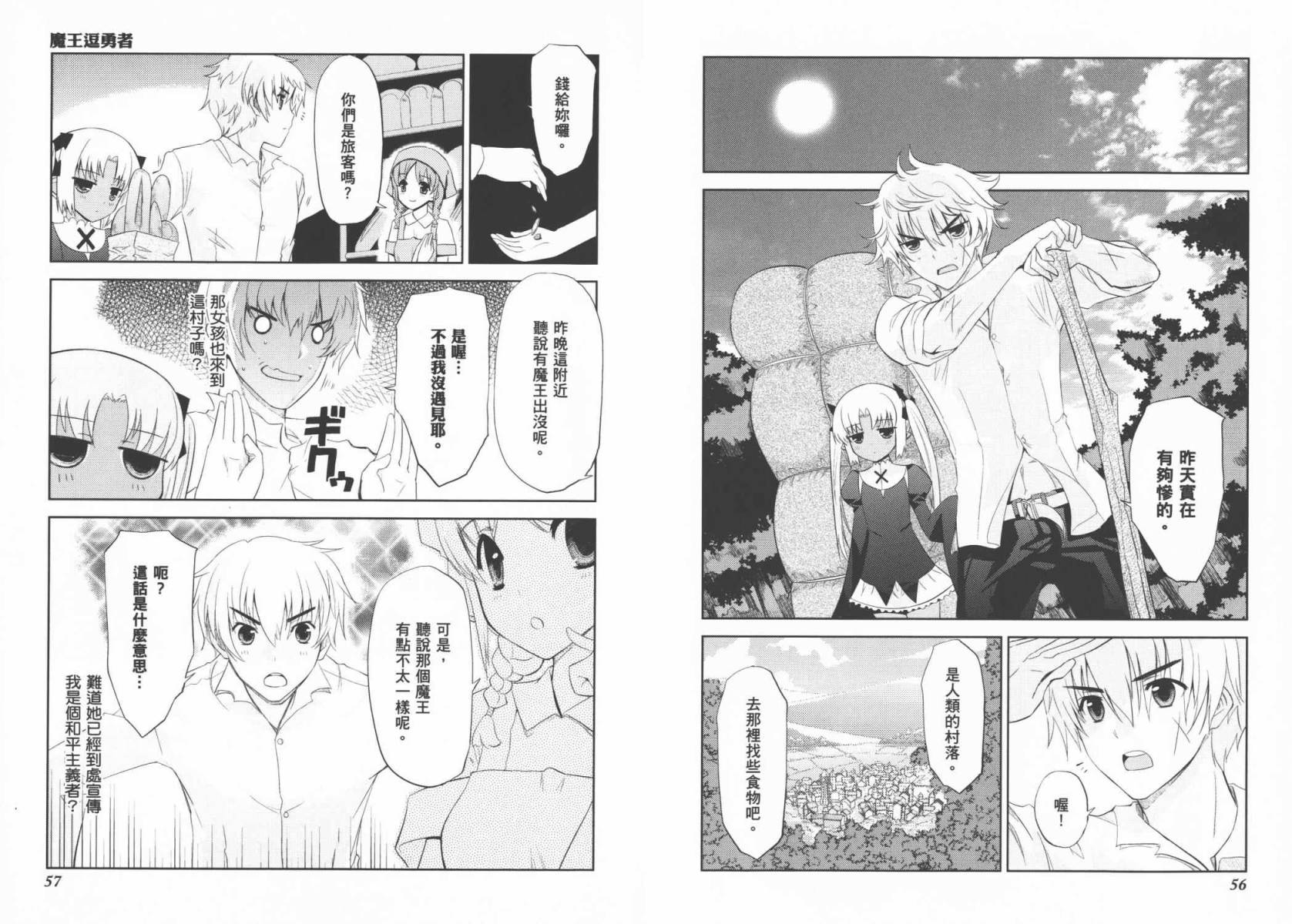 魔王逗勇者 全1卷 第31页