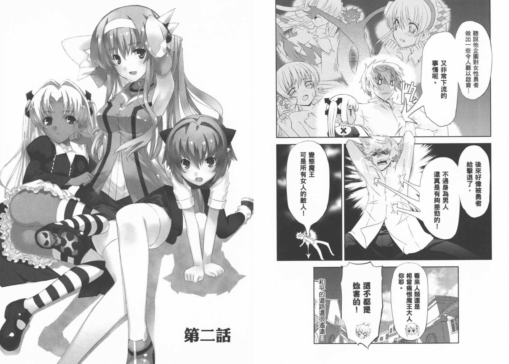 魔王逗勇者 全1卷 第32页