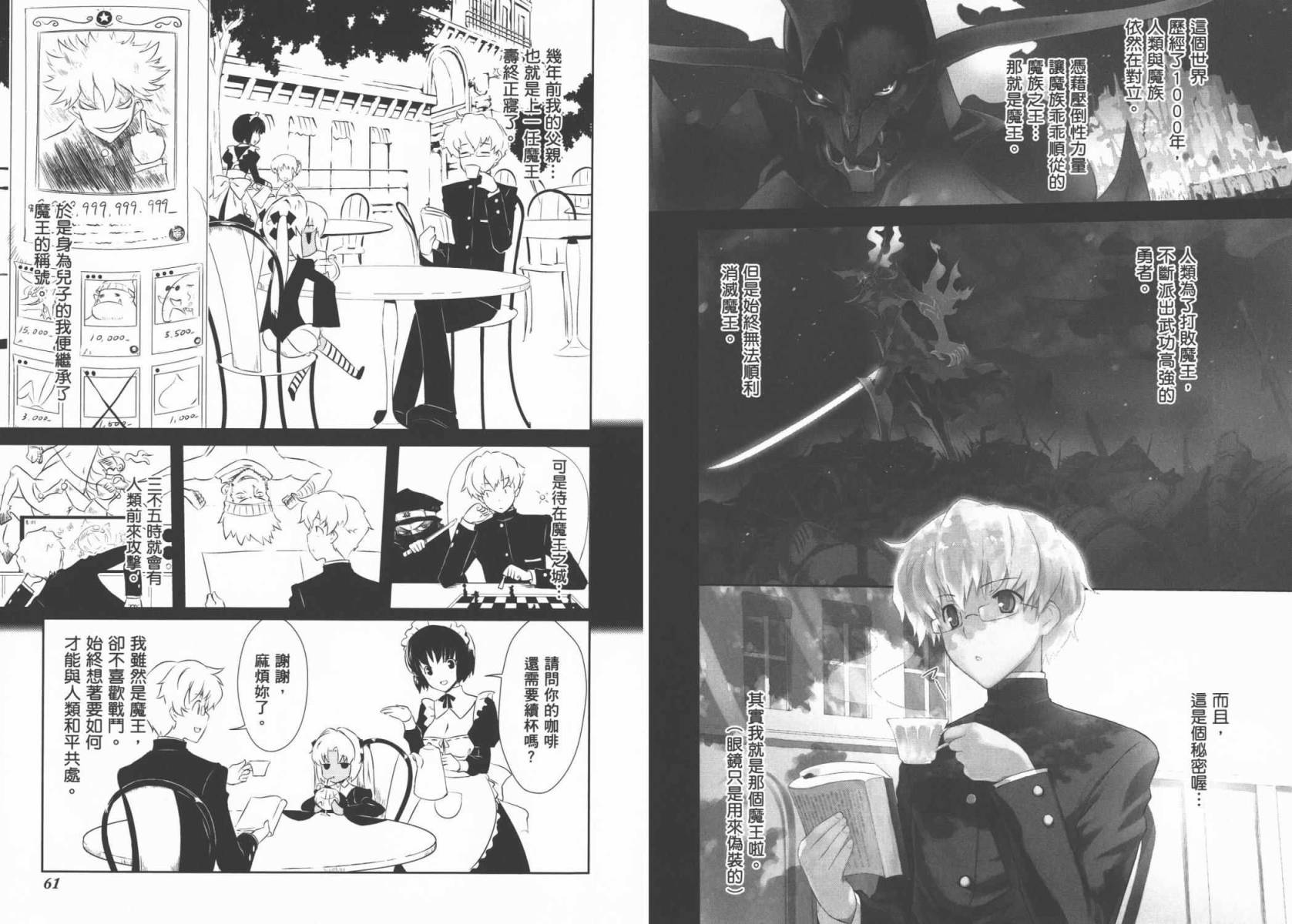 魔王逗勇者 全1卷 第33页