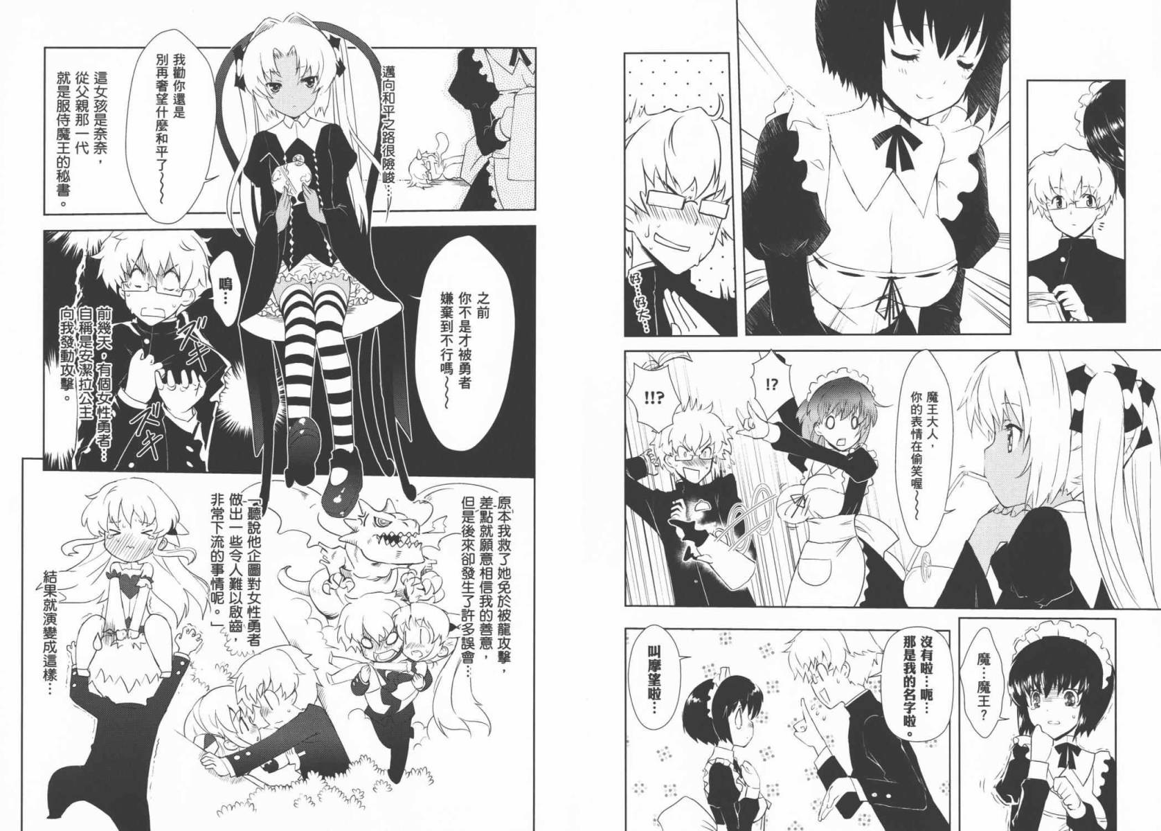 魔王逗勇者 全1卷 第34页