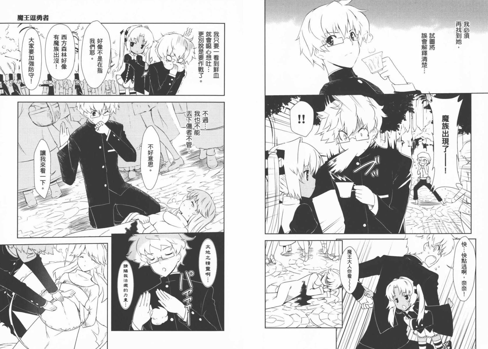 魔王逗勇者 全1卷 第35页