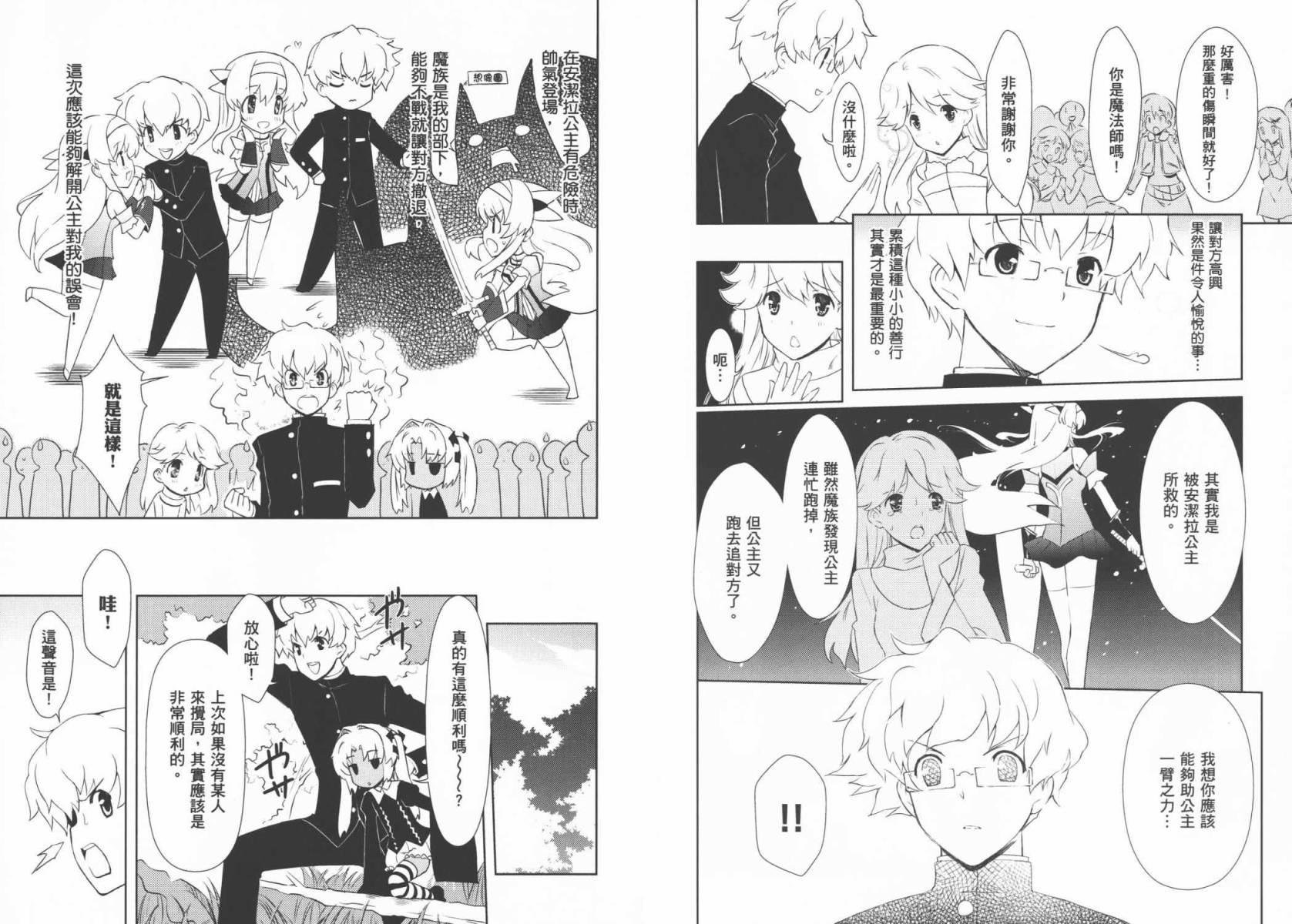 魔王逗勇者 全1卷 第36页