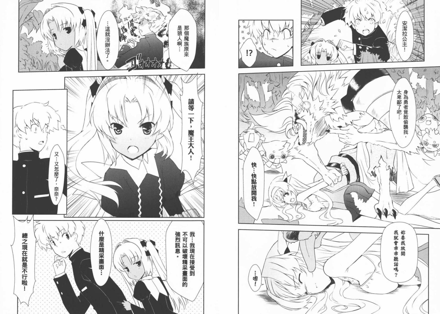 魔王逗勇者 全1卷 第37页