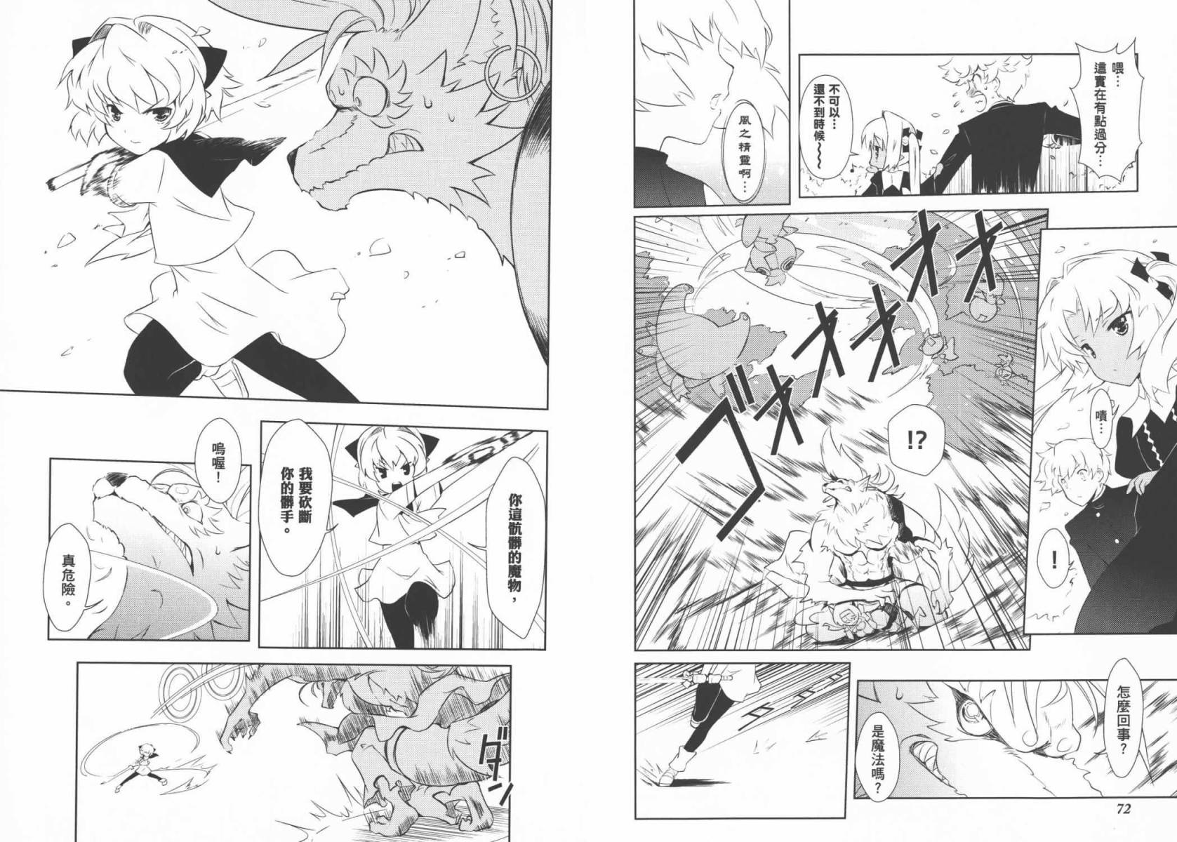 魔王逗勇者 全1卷 第39页