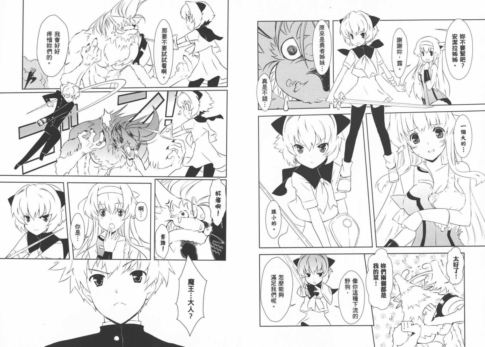 魔王逗勇者 全1卷 第40页