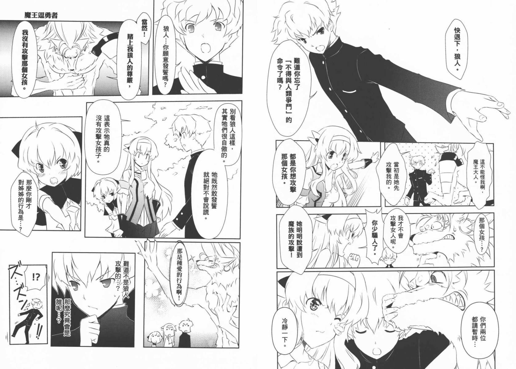 魔王逗勇者 全1卷 第41页