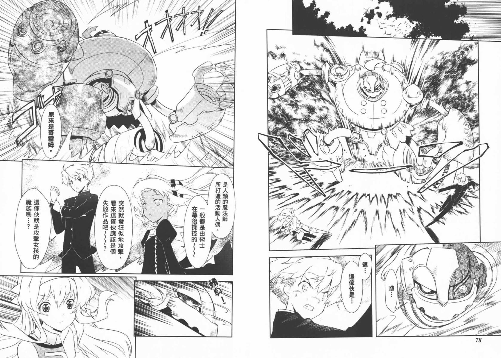 魔王逗勇者 全1卷 第42页