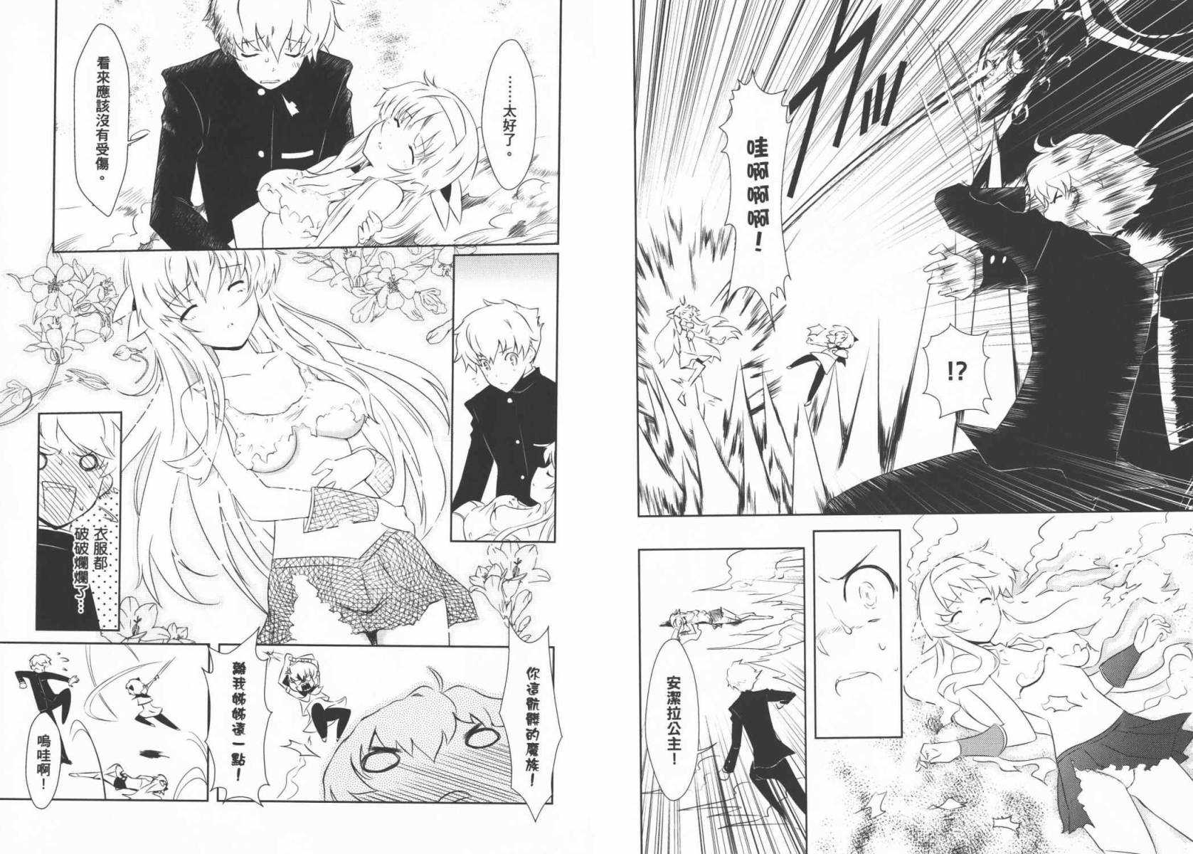 魔王逗勇者 全1卷 第43页