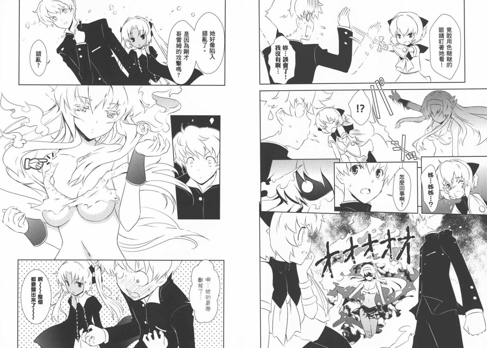 魔王逗勇者 全1卷 第44页